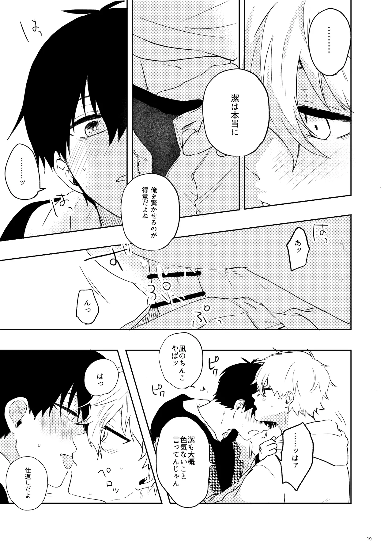 トクベツなご褒美を Page.17