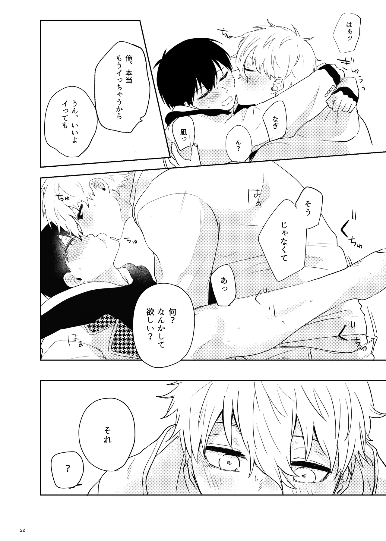 トクベツなご褒美を Page.20