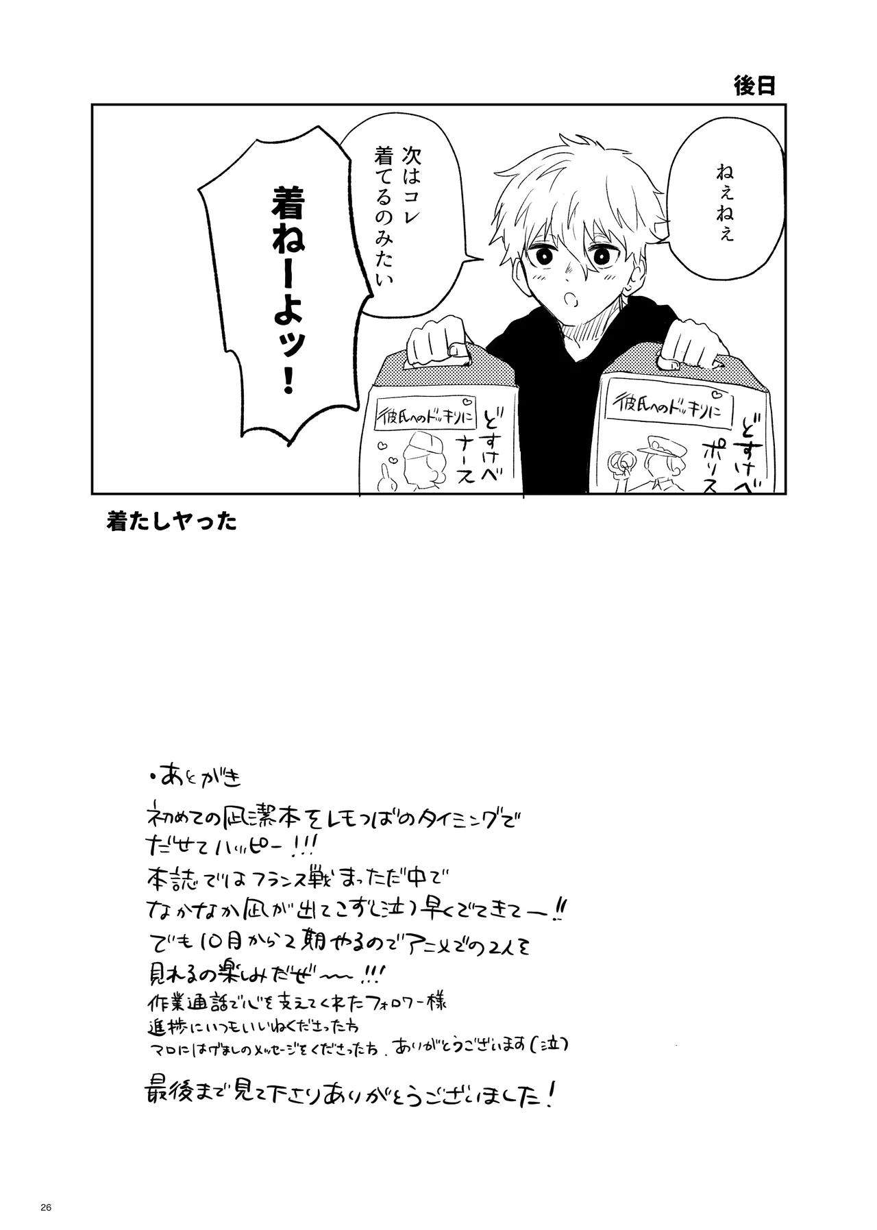 トクベツなご褒美を Page.24