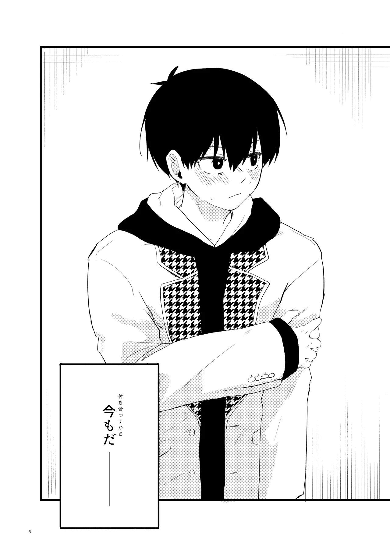 トクベツなご褒美を Page.4