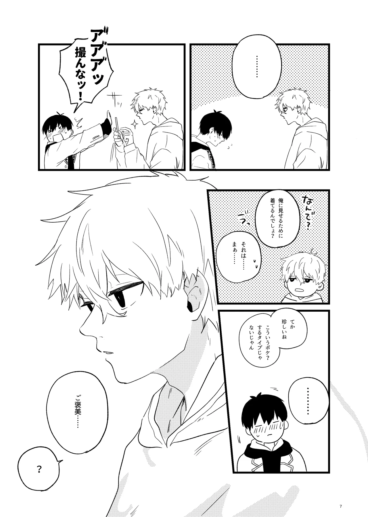 トクベツなご褒美を Page.5