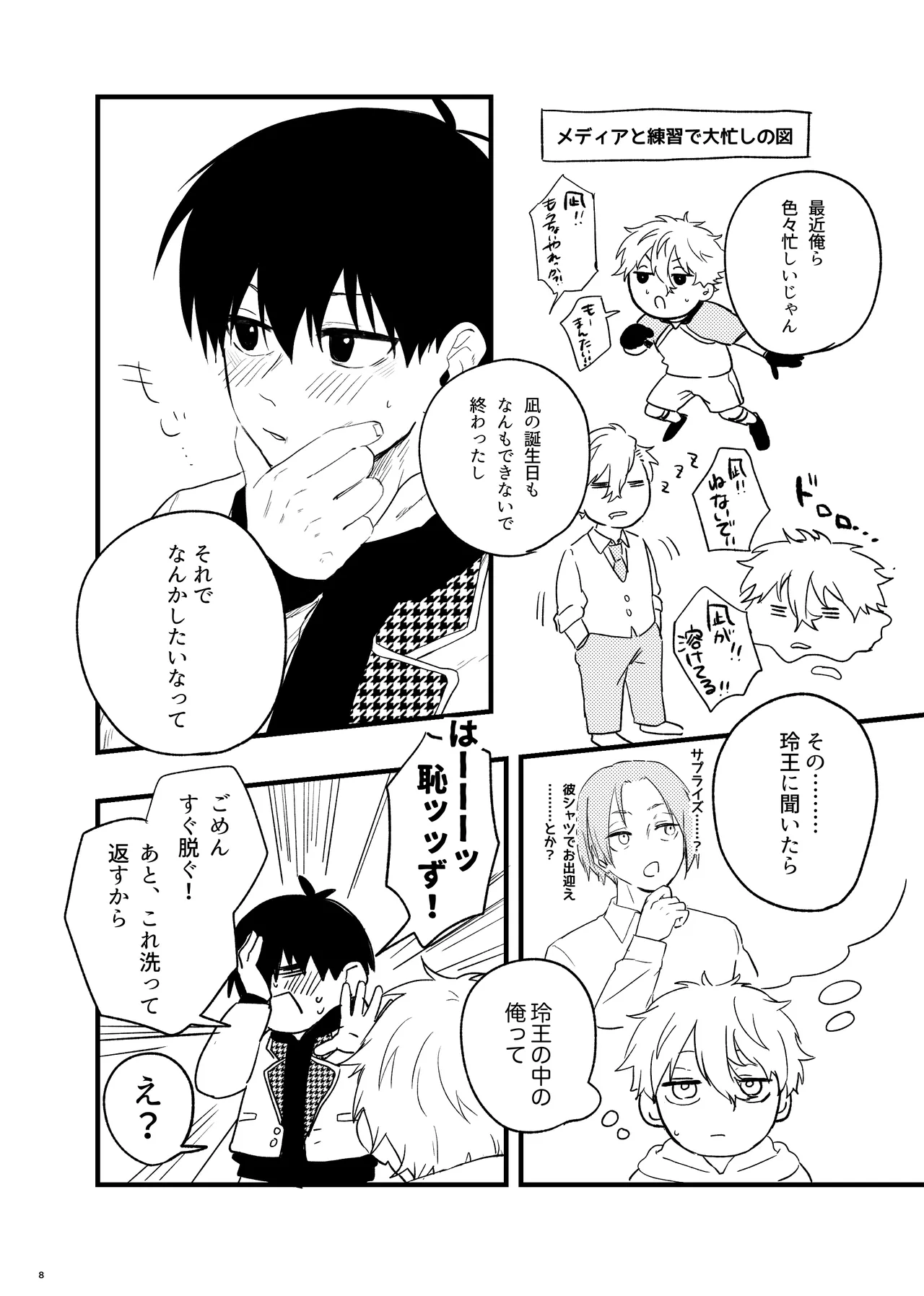 トクベツなご褒美を Page.6