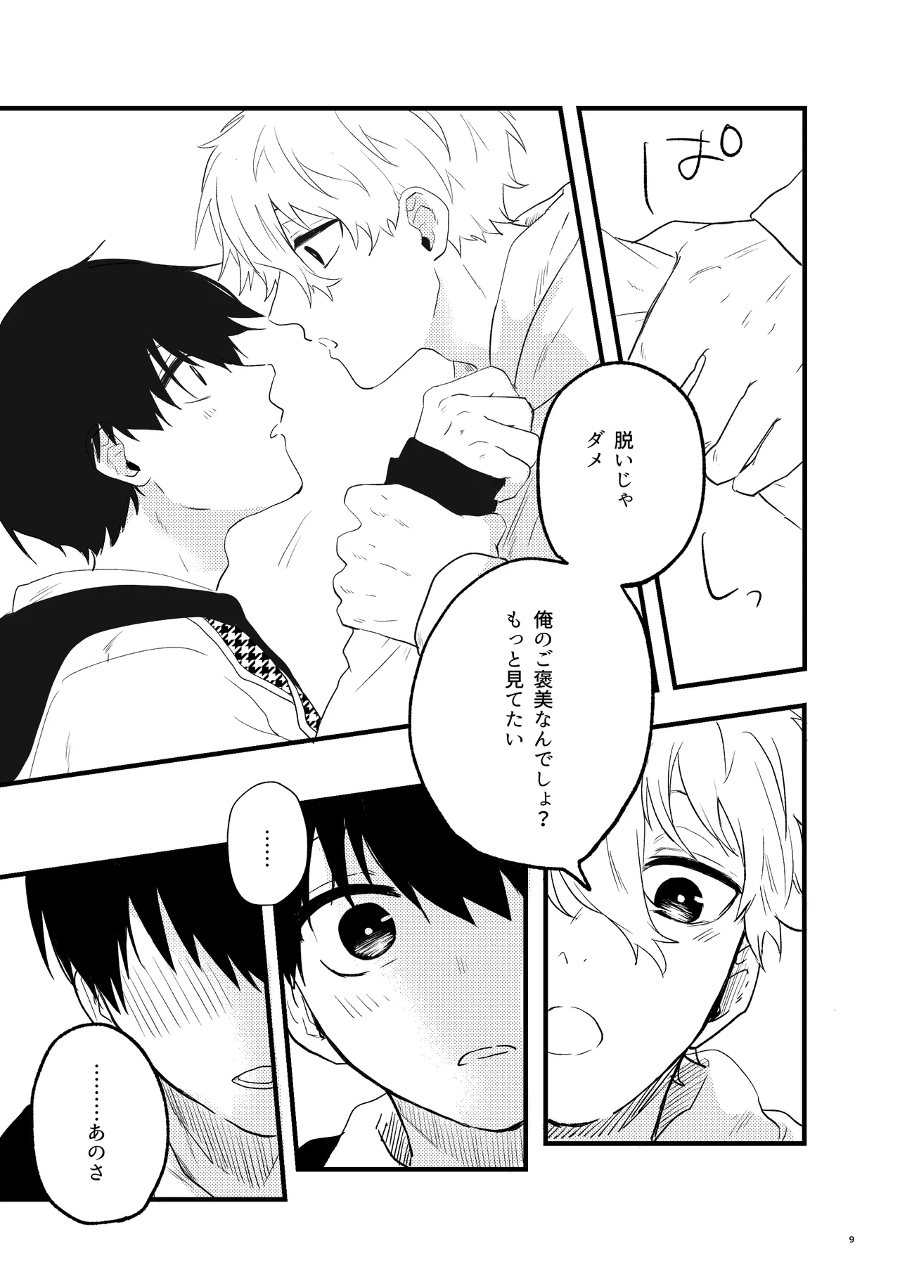 トクベツなご褒美を Page.7