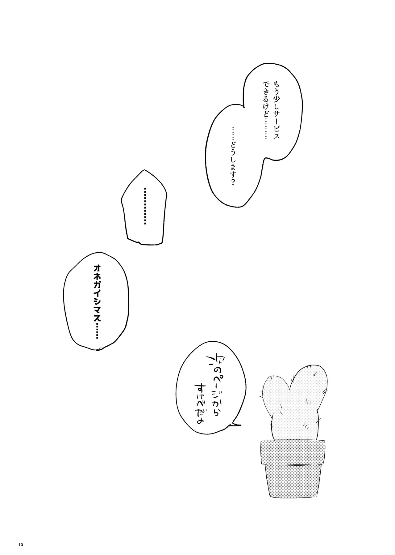 トクベツなご褒美を Page.8