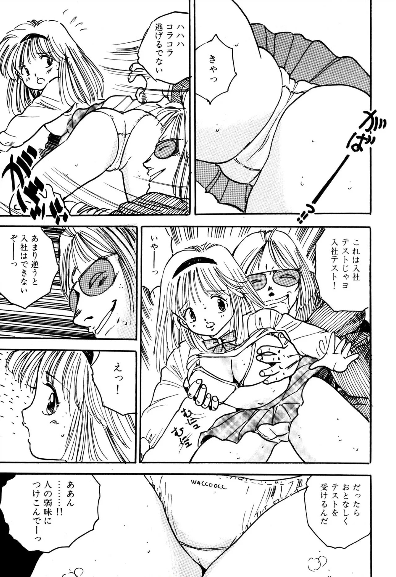 H美少女カンパニー Page.68