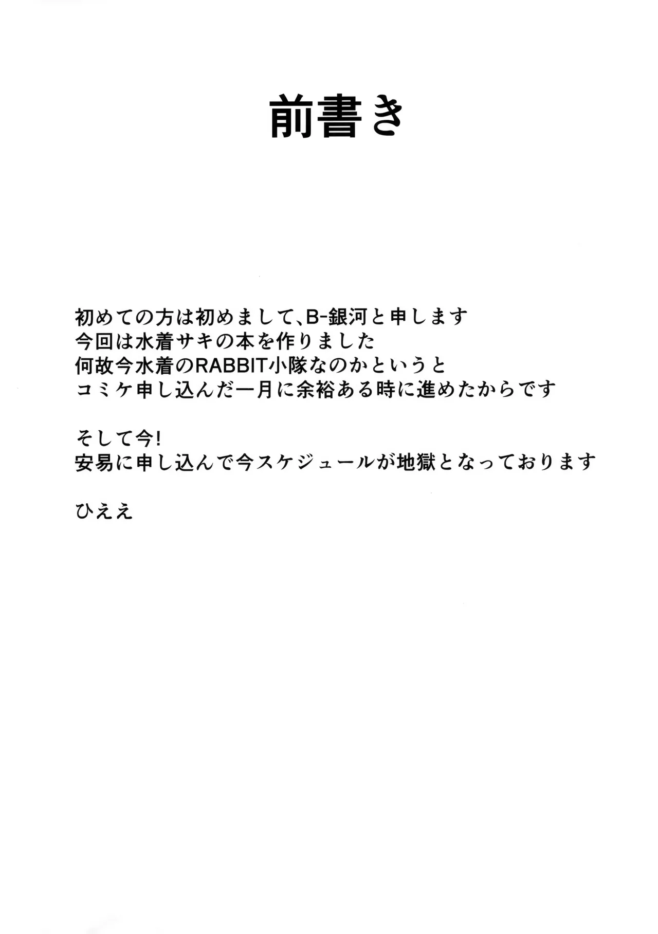 好感度0のうさぎに催眠かけてみた Page.3