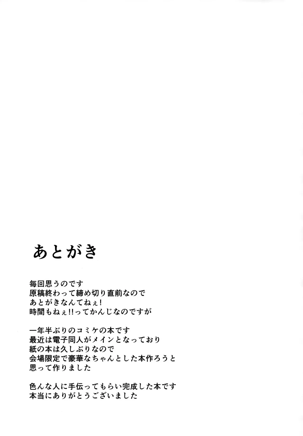 好感度0のうさぎに催眠かけてみた Page.32