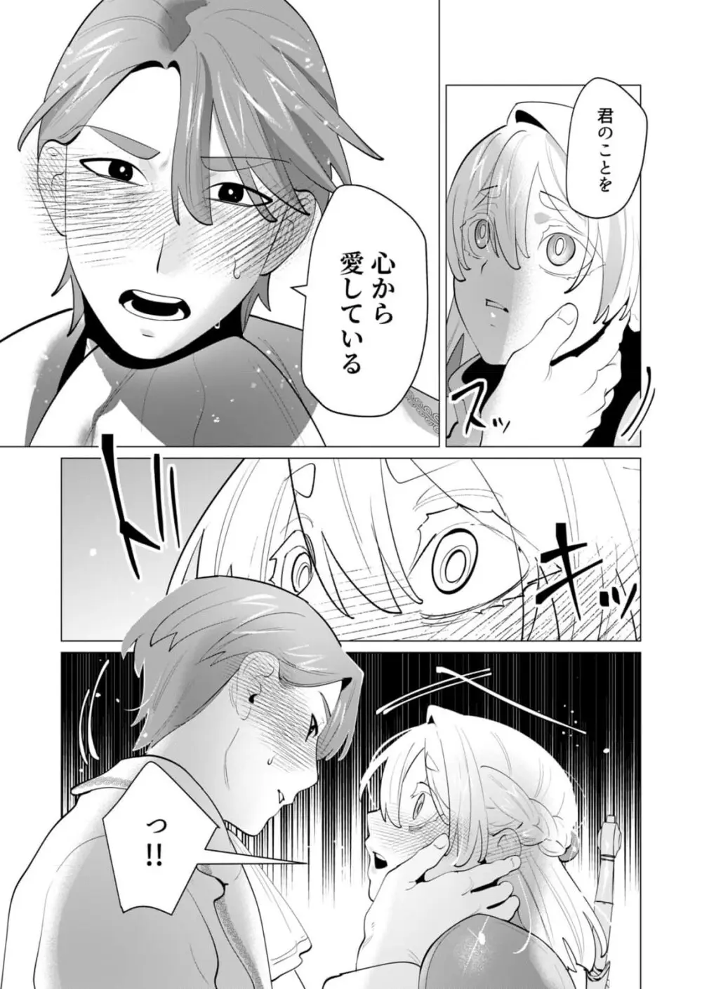 勇者さまは報酬に人妻をご希望です 第28話 Page.10