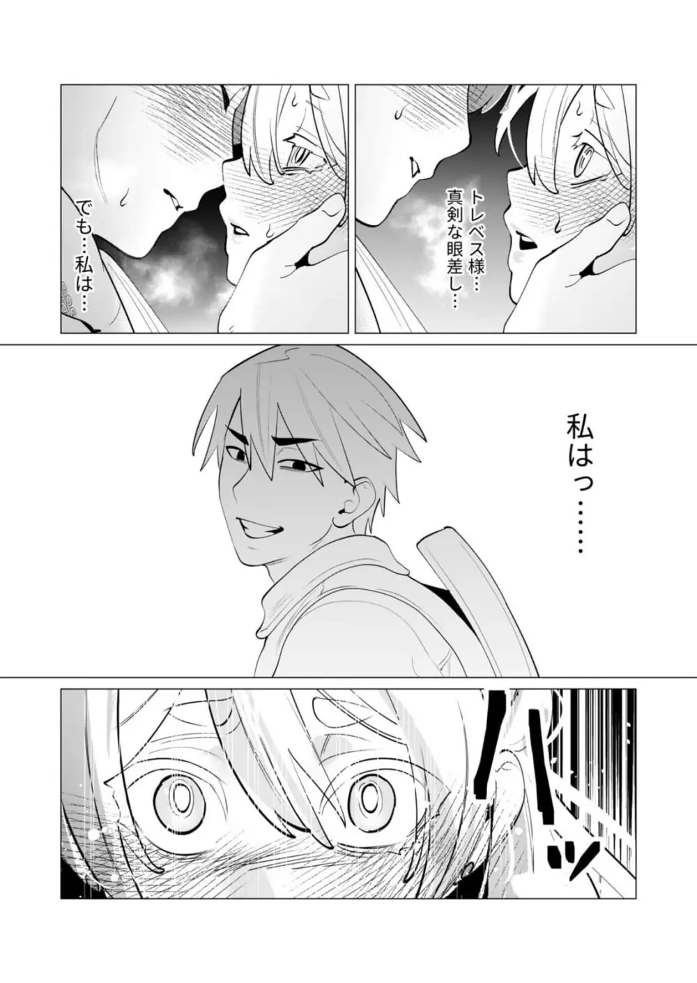 勇者さまは報酬に人妻をご希望です 第28話 Page.11