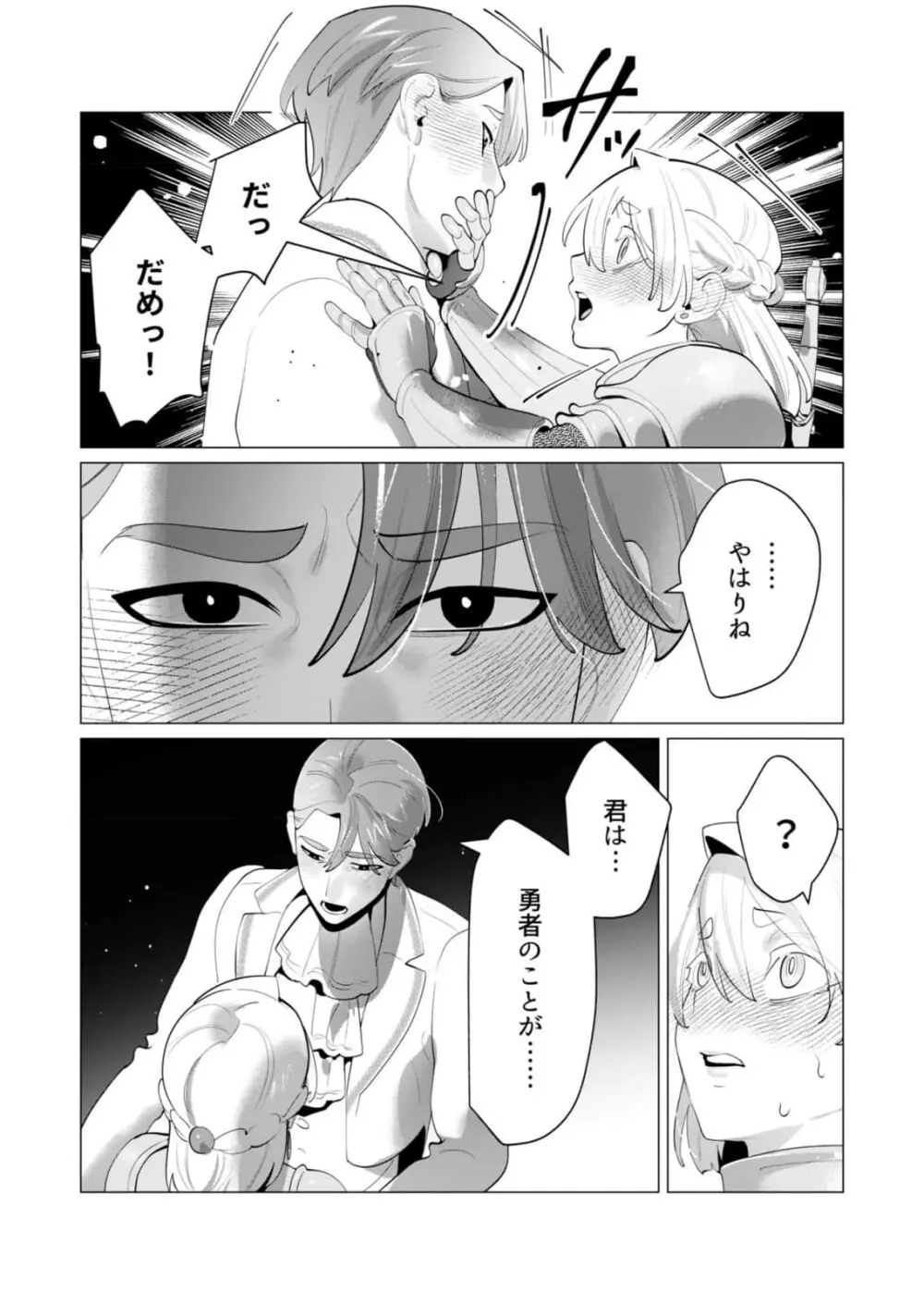 勇者さまは報酬に人妻をご希望です 第28話 Page.12