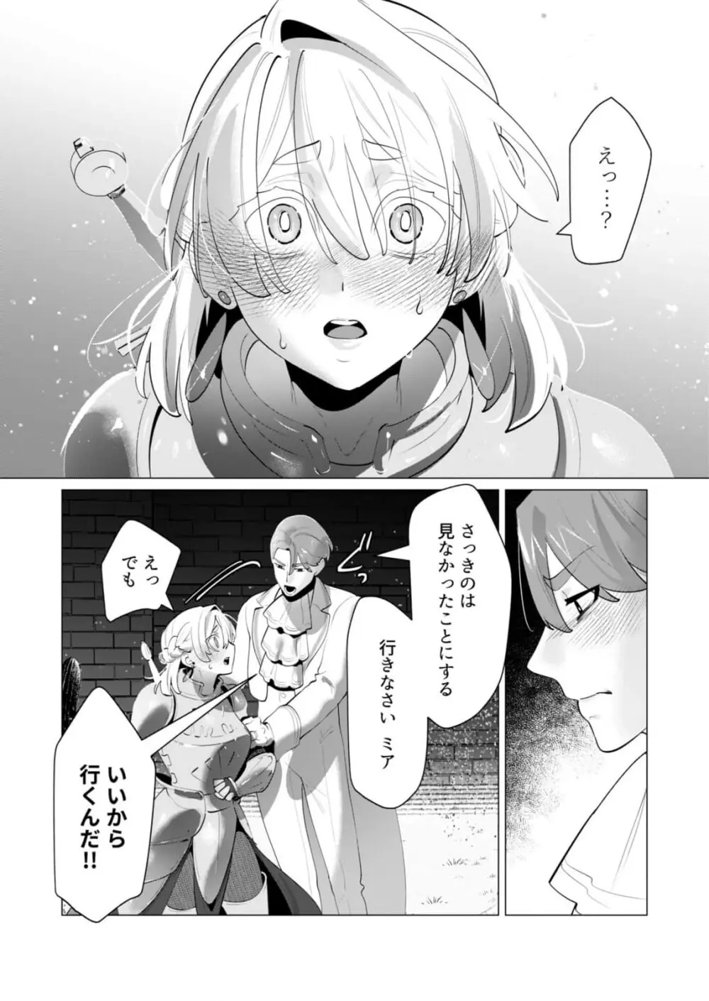 勇者さまは報酬に人妻をご希望です 第28話 Page.13