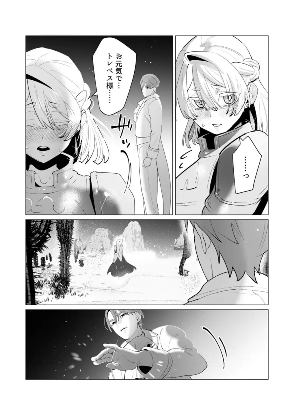 勇者さまは報酬に人妻をご希望です 第28話 Page.14