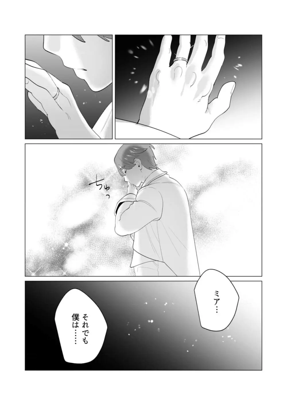 勇者さまは報酬に人妻をご希望です 第28話 Page.15