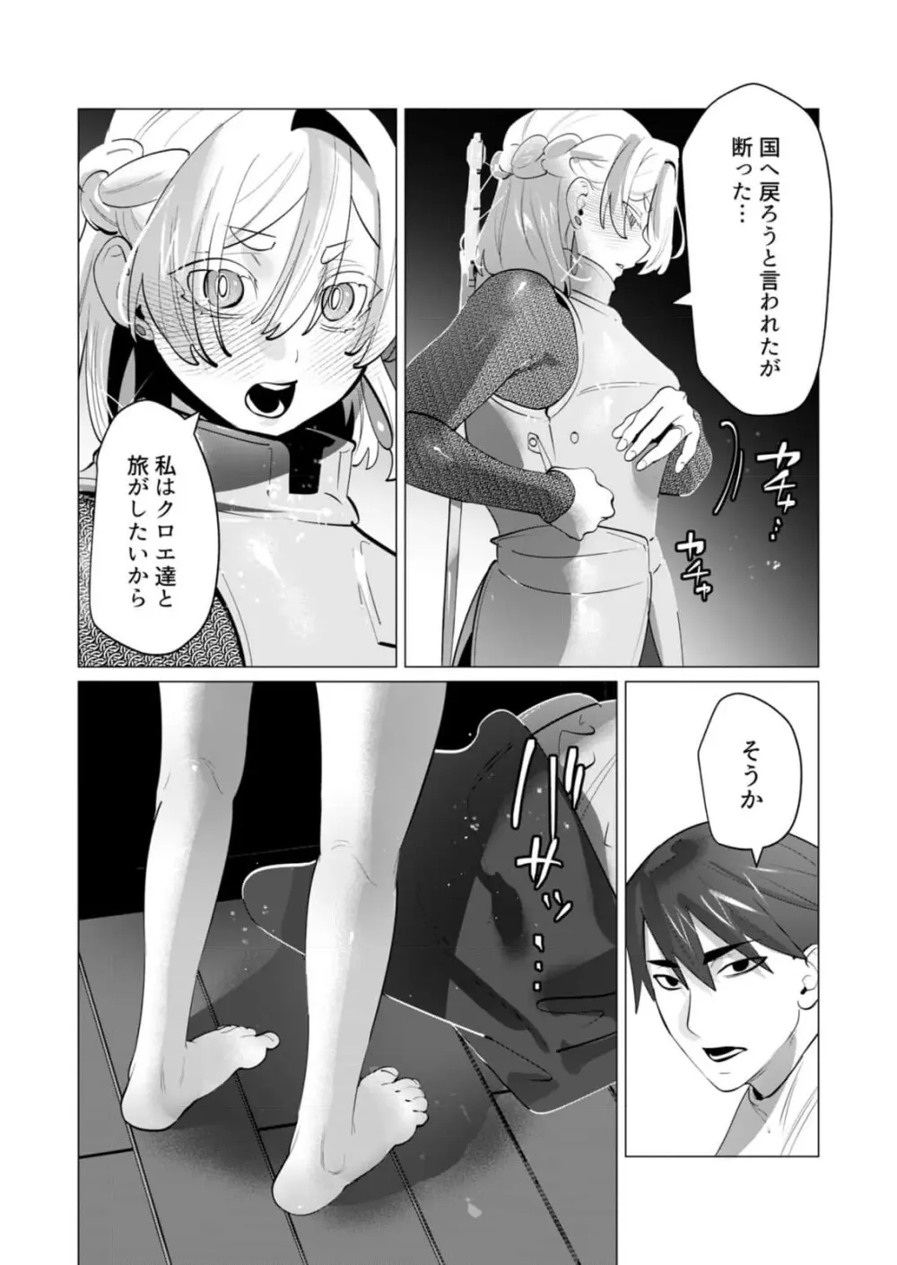 勇者さまは報酬に人妻をご希望です 第28話 Page.17