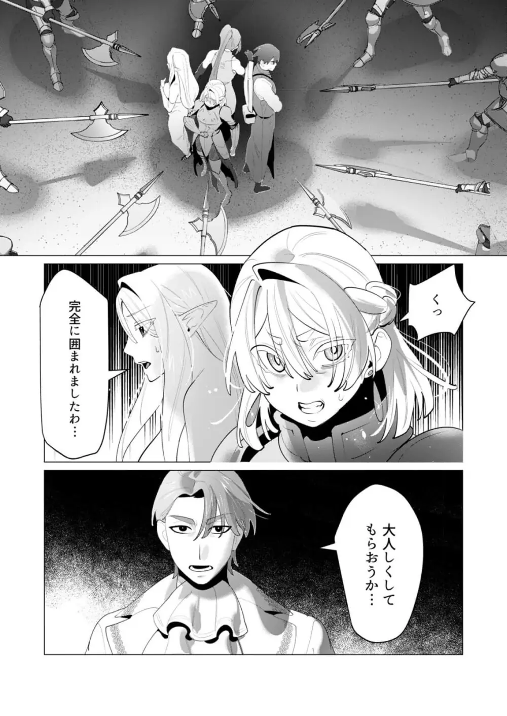 勇者さまは報酬に人妻をご希望です 第28話 Page.2
