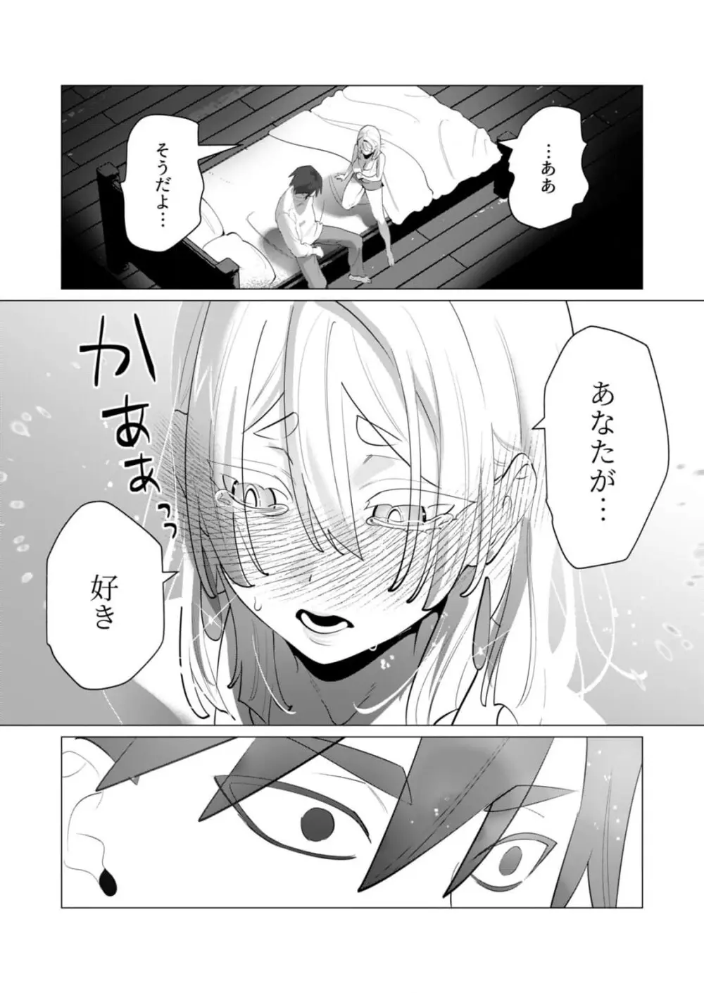 勇者さまは報酬に人妻をご希望です 第28話 Page.20