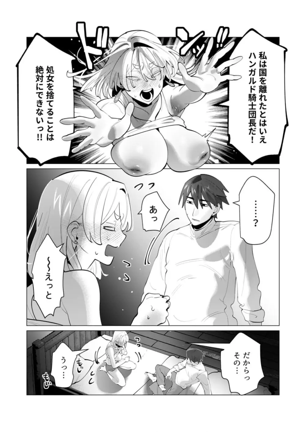 勇者さまは報酬に人妻をご希望です 第28話 Page.23