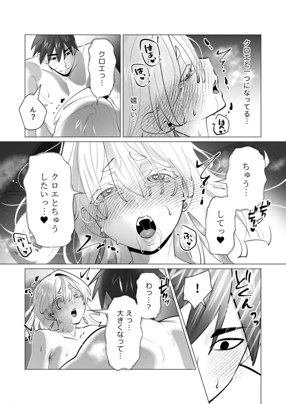 勇者さまは報酬に人妻をご希望です 第28話 Page.29