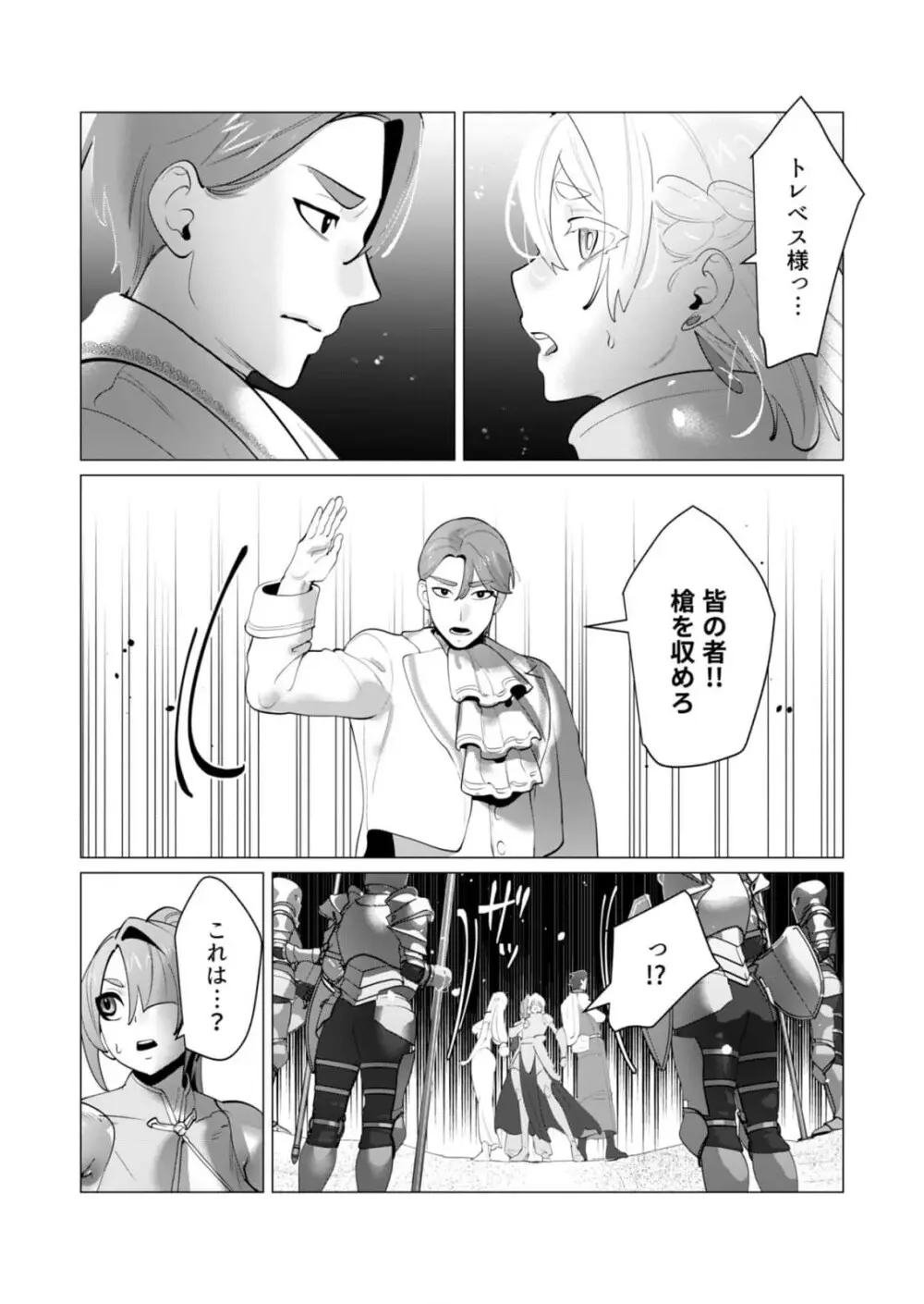 勇者さまは報酬に人妻をご希望です 第28話 Page.3