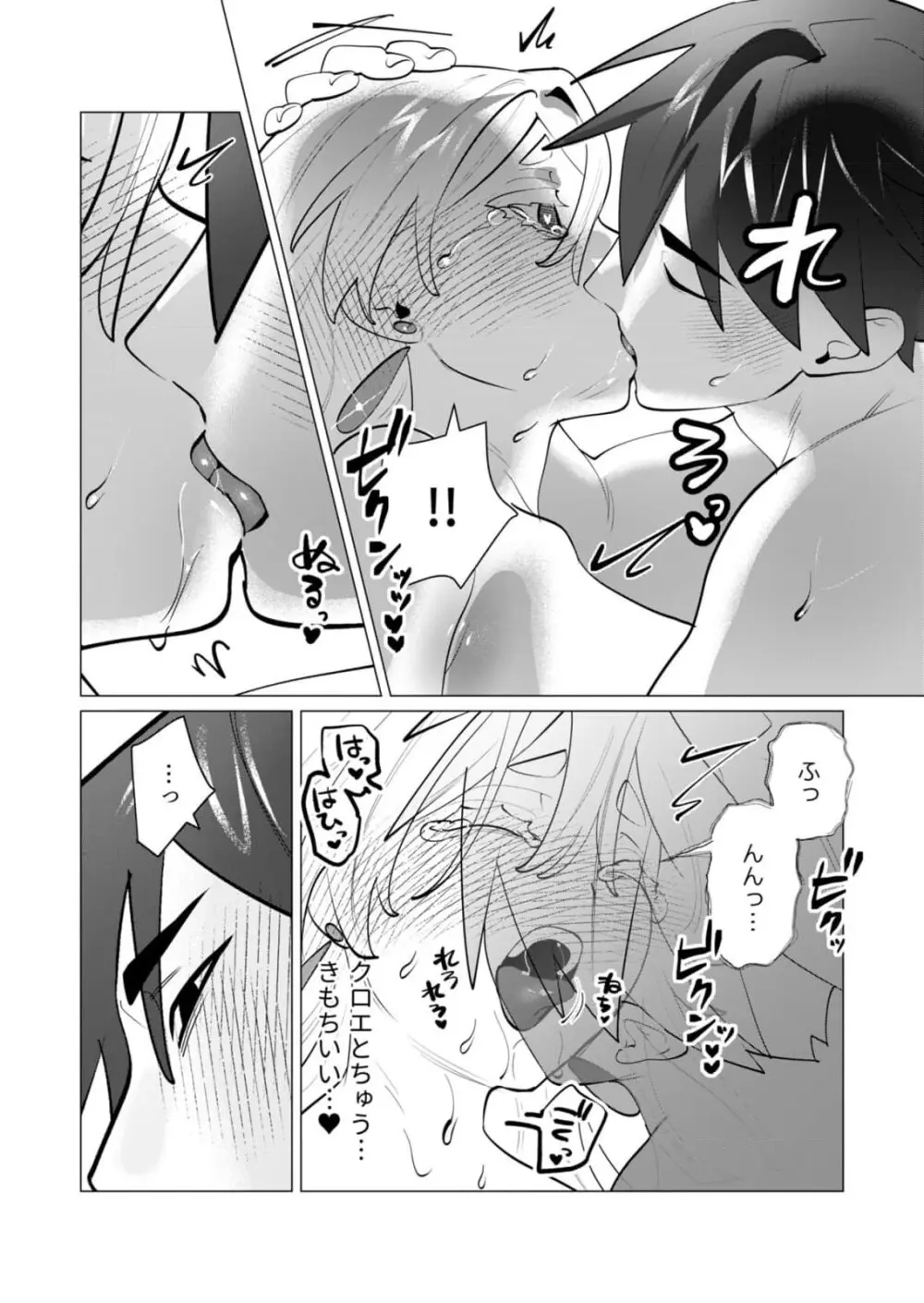 勇者さまは報酬に人妻をご希望です 第28話 Page.30