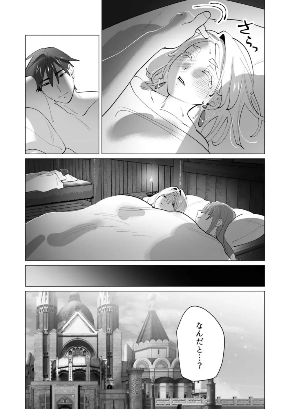 勇者さまは報酬に人妻をご希望です 第28話 Page.34