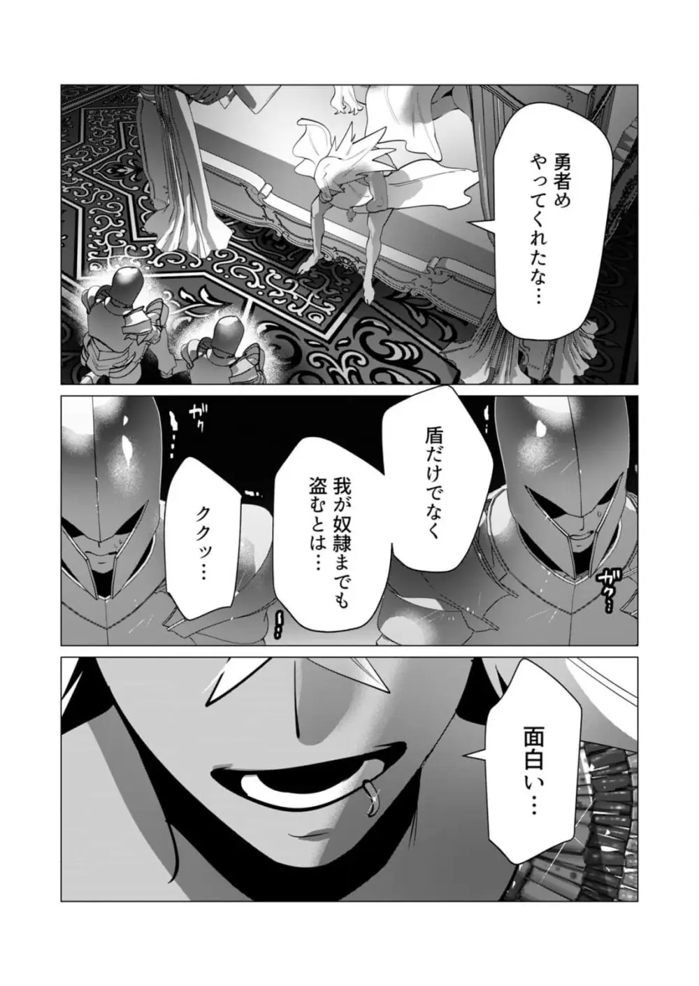 勇者さまは報酬に人妻をご希望です 第28話 Page.35