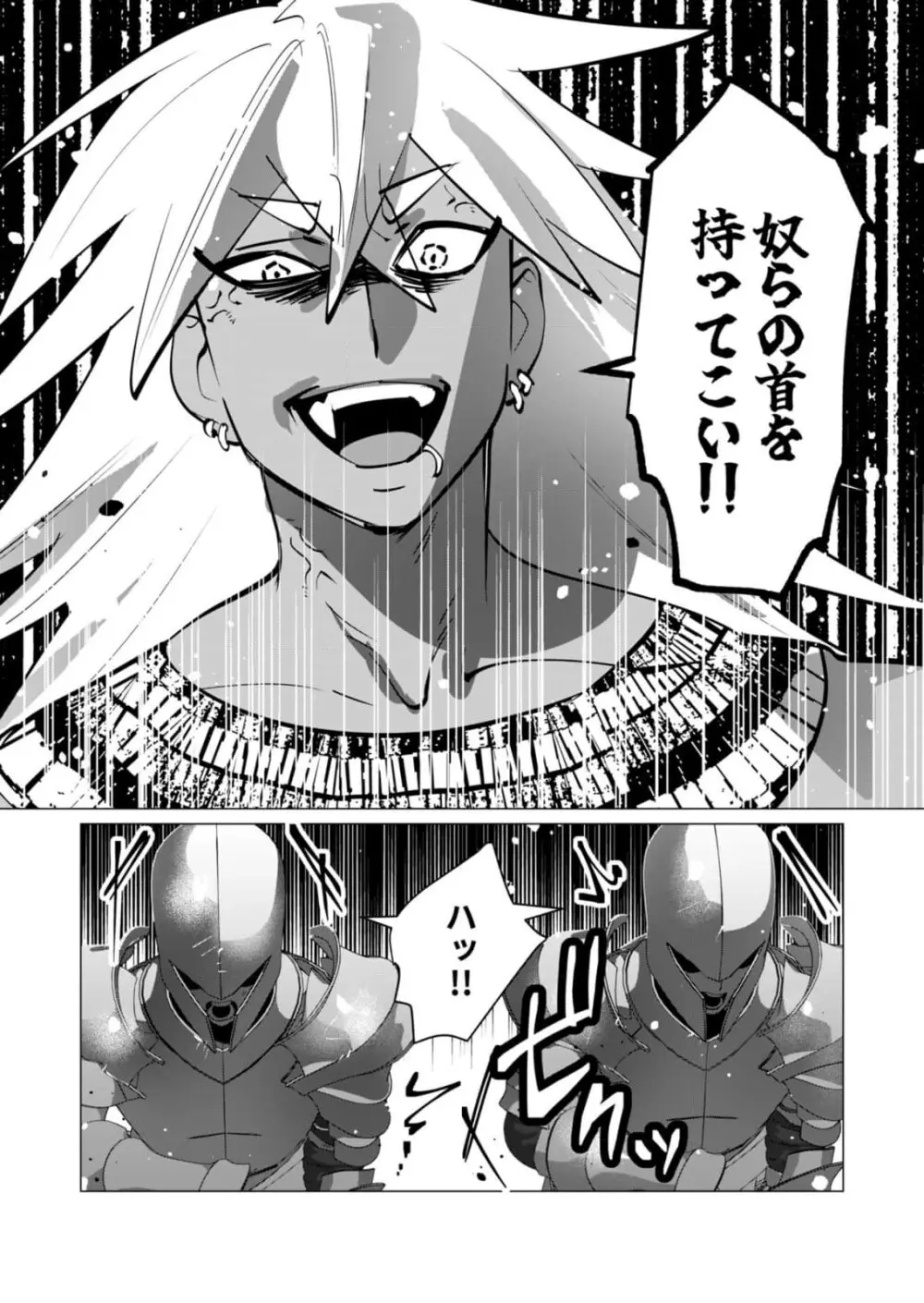 勇者さまは報酬に人妻をご希望です 第28話 Page.36