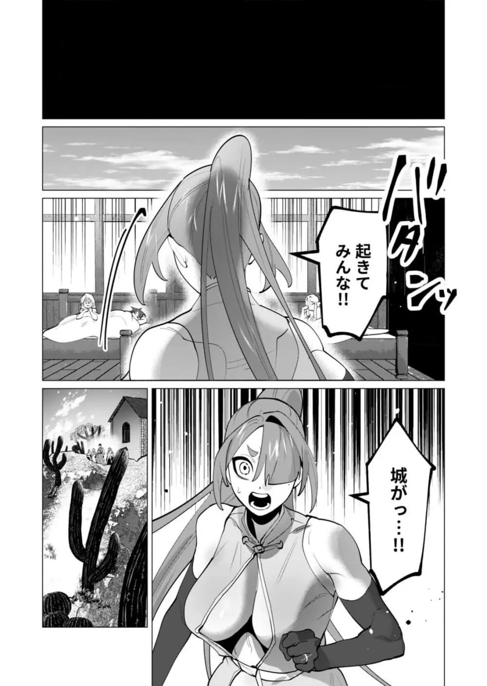 勇者さまは報酬に人妻をご希望です 第28話 Page.38