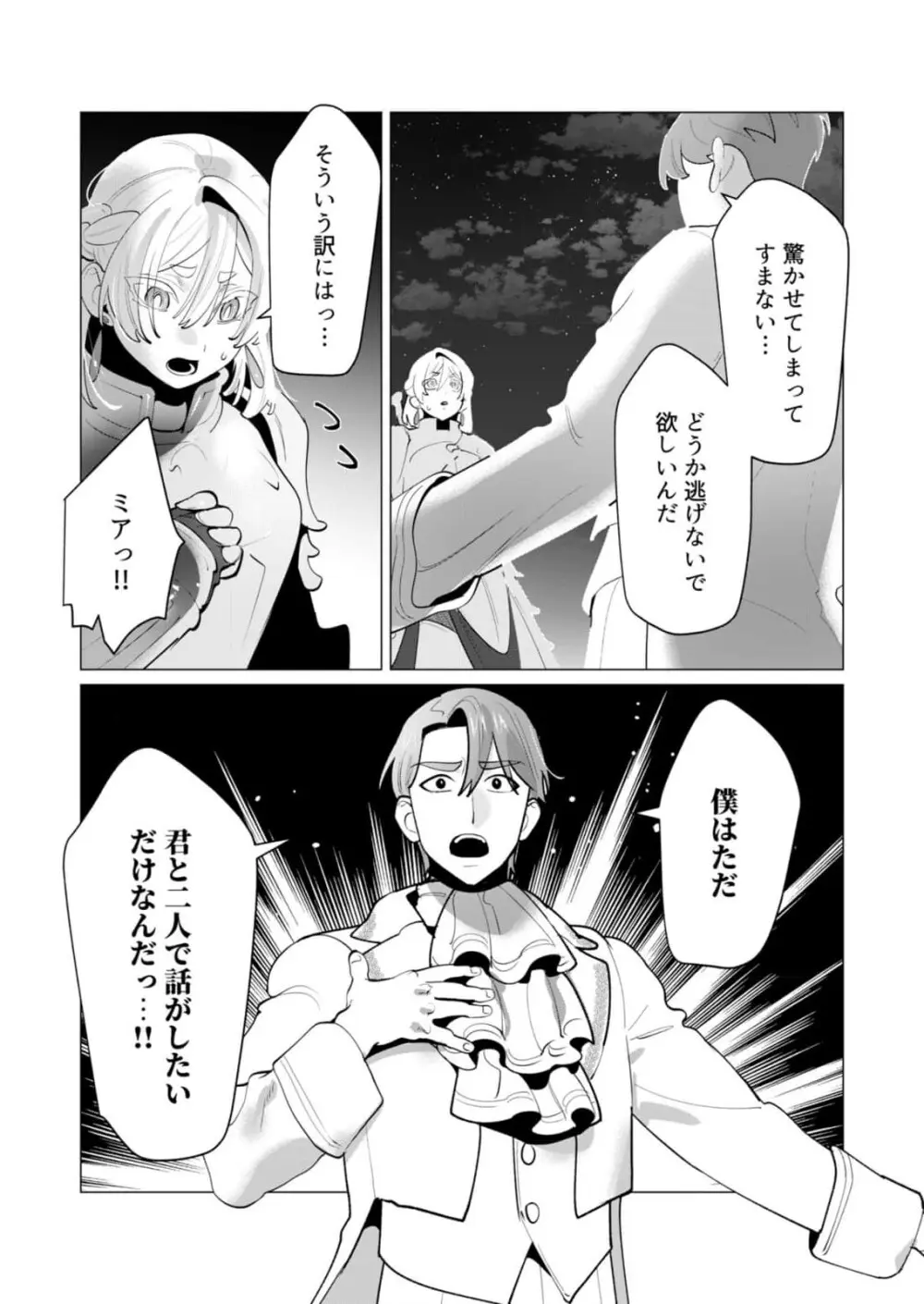 勇者さまは報酬に人妻をご希望です 第28話 Page.4