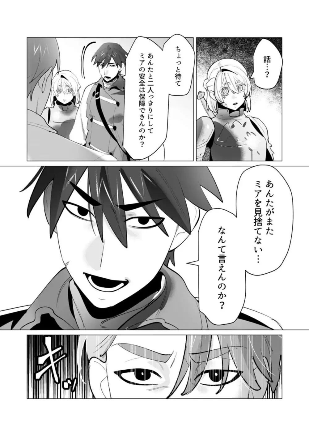 勇者さまは報酬に人妻をご希望です 第28話 Page.5