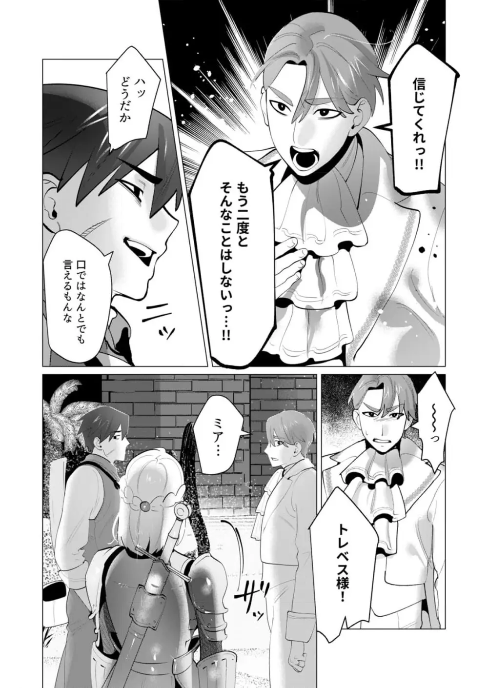 勇者さまは報酬に人妻をご希望です 第28話 Page.6