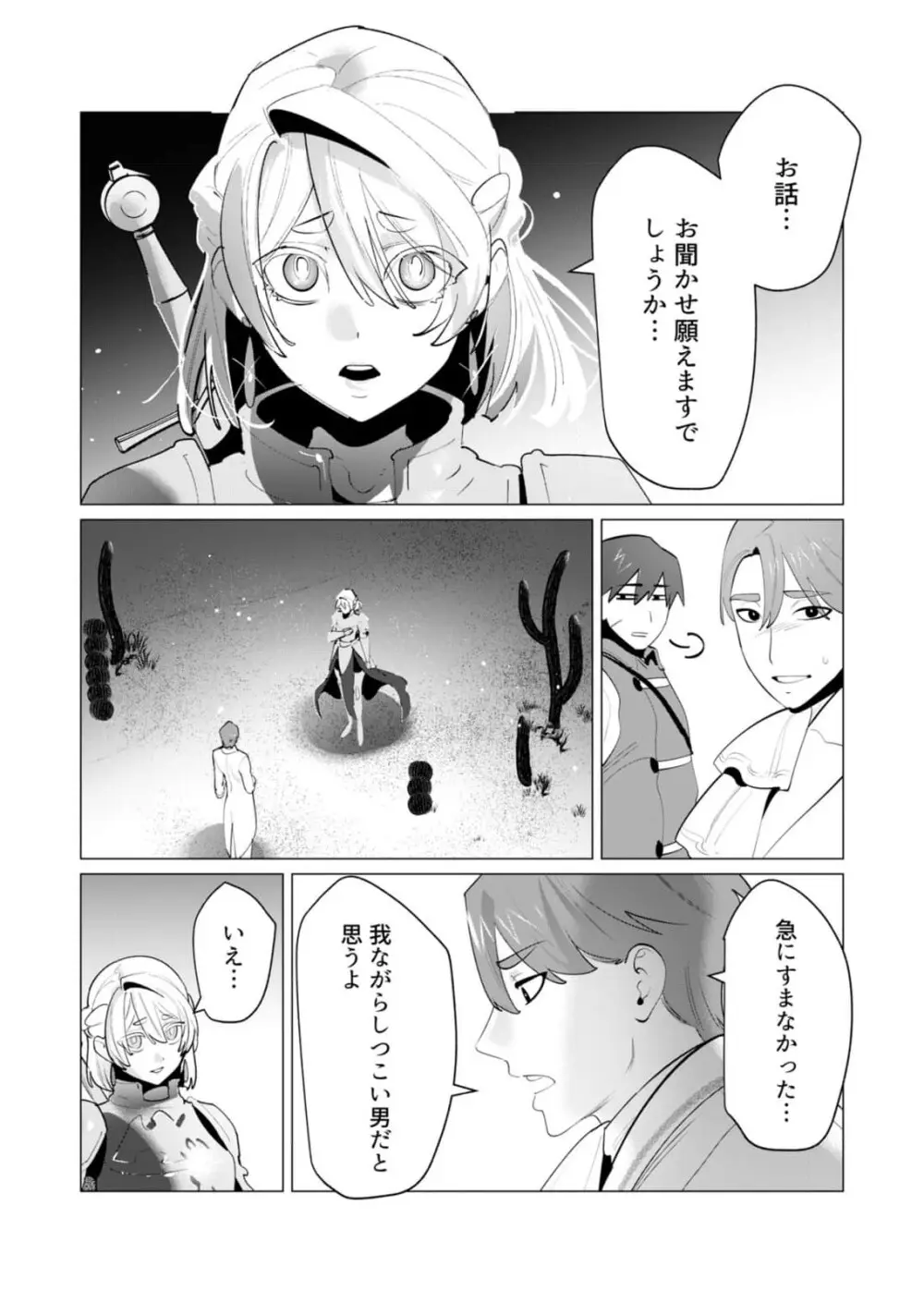 勇者さまは報酬に人妻をご希望です 第28話 Page.7