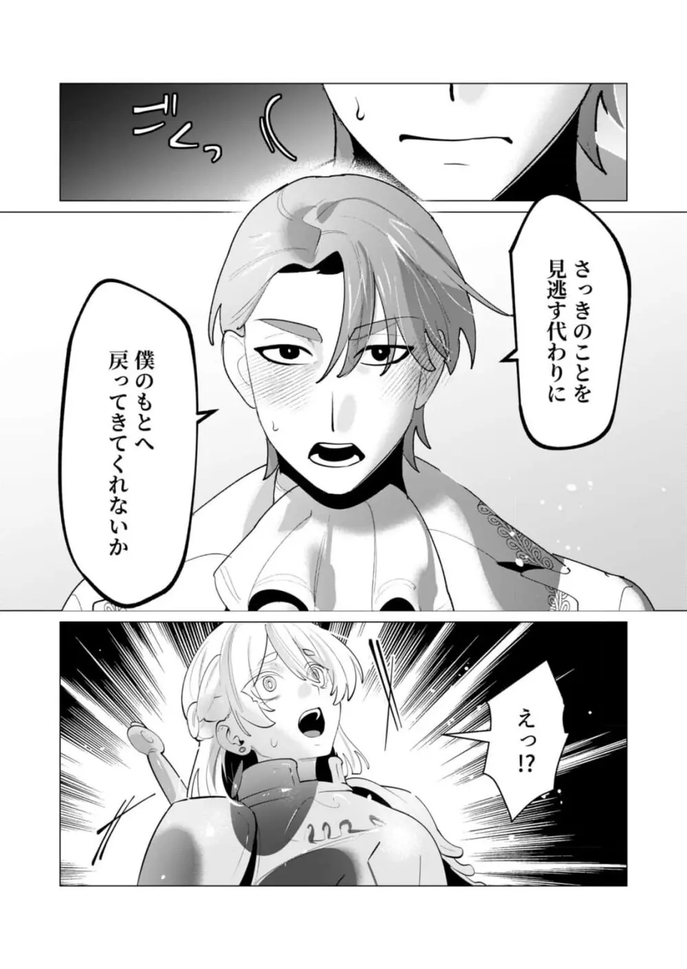 勇者さまは報酬に人妻をご希望です 第28話 Page.8