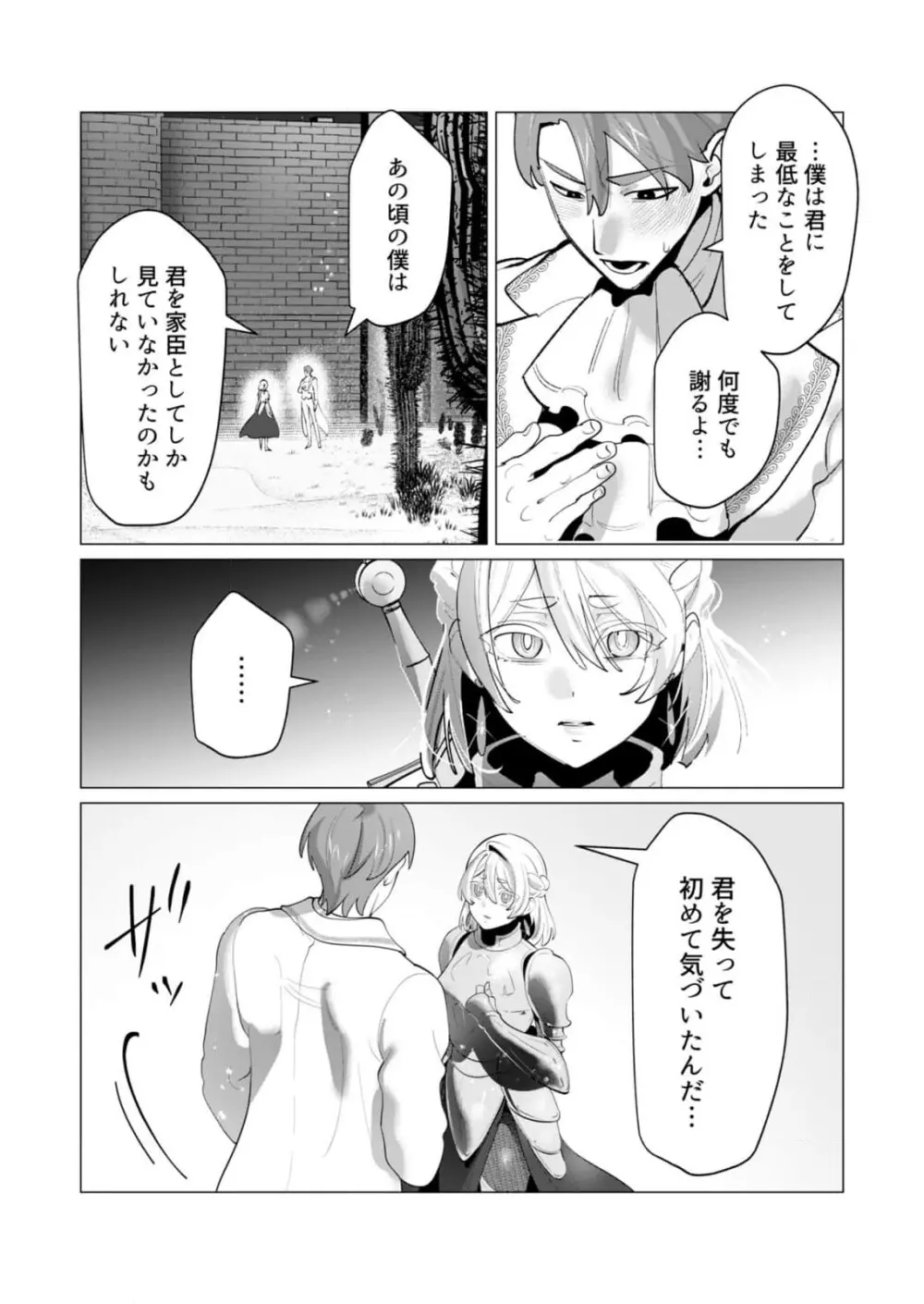 勇者さまは報酬に人妻をご希望です 第28話 Page.9
