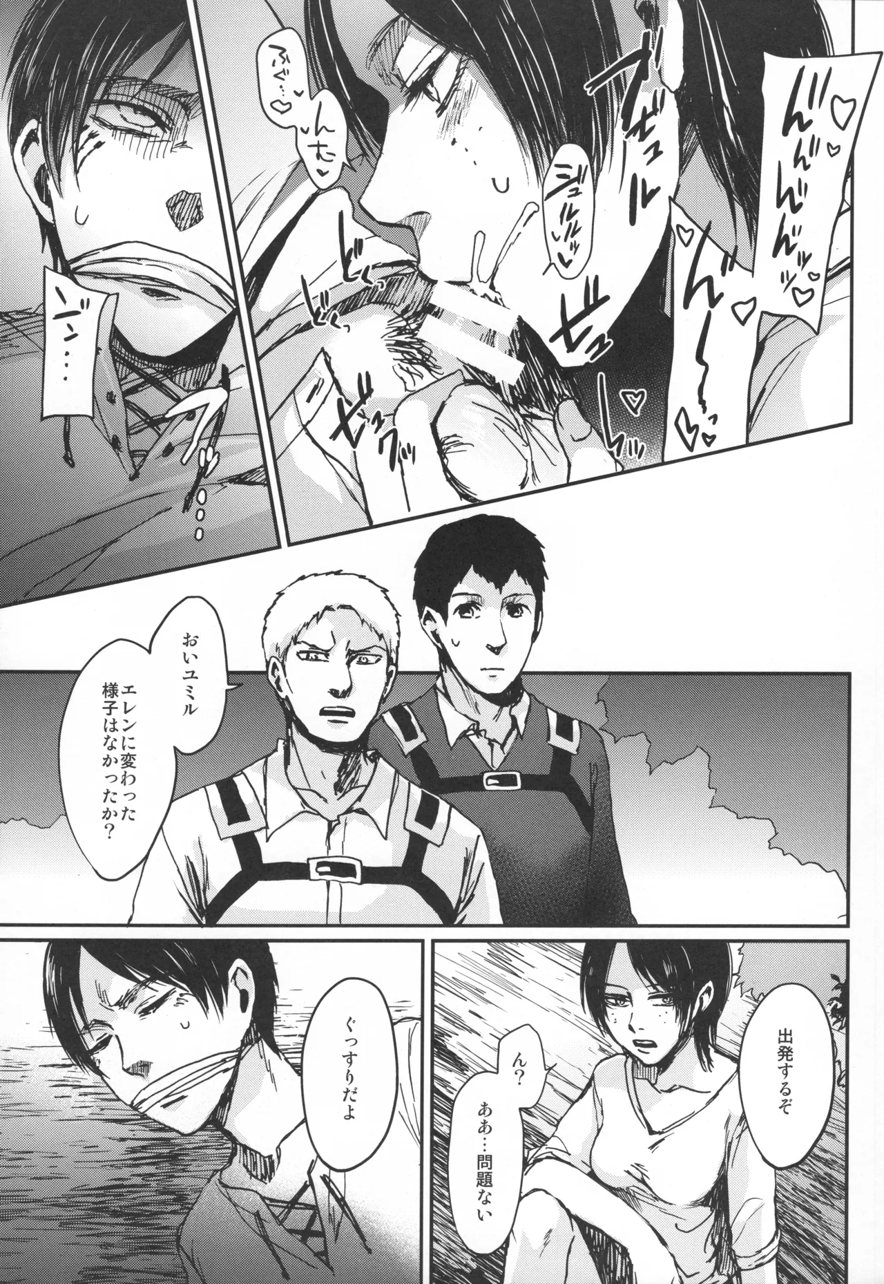 ASSAULT ON EREN harlem Page.24
