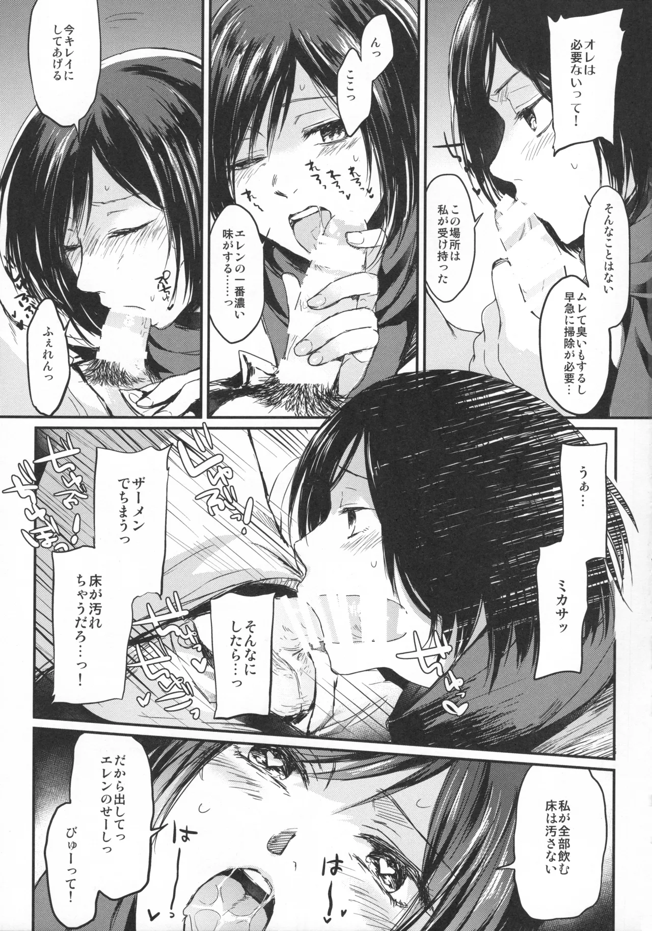 ASSAULT ON EREN harlem Page.38
