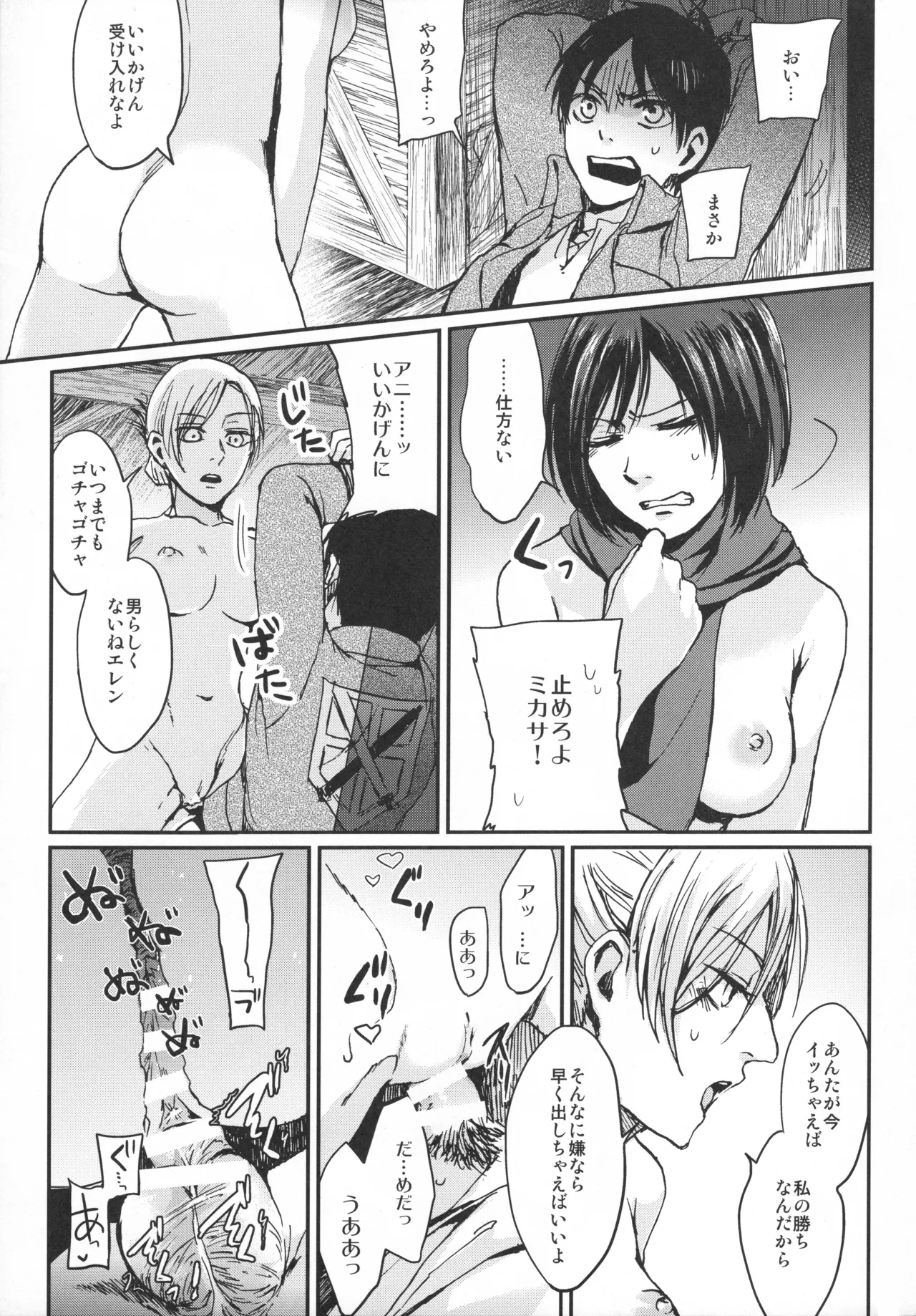 ASSAULT ON EREN harlem Page.6