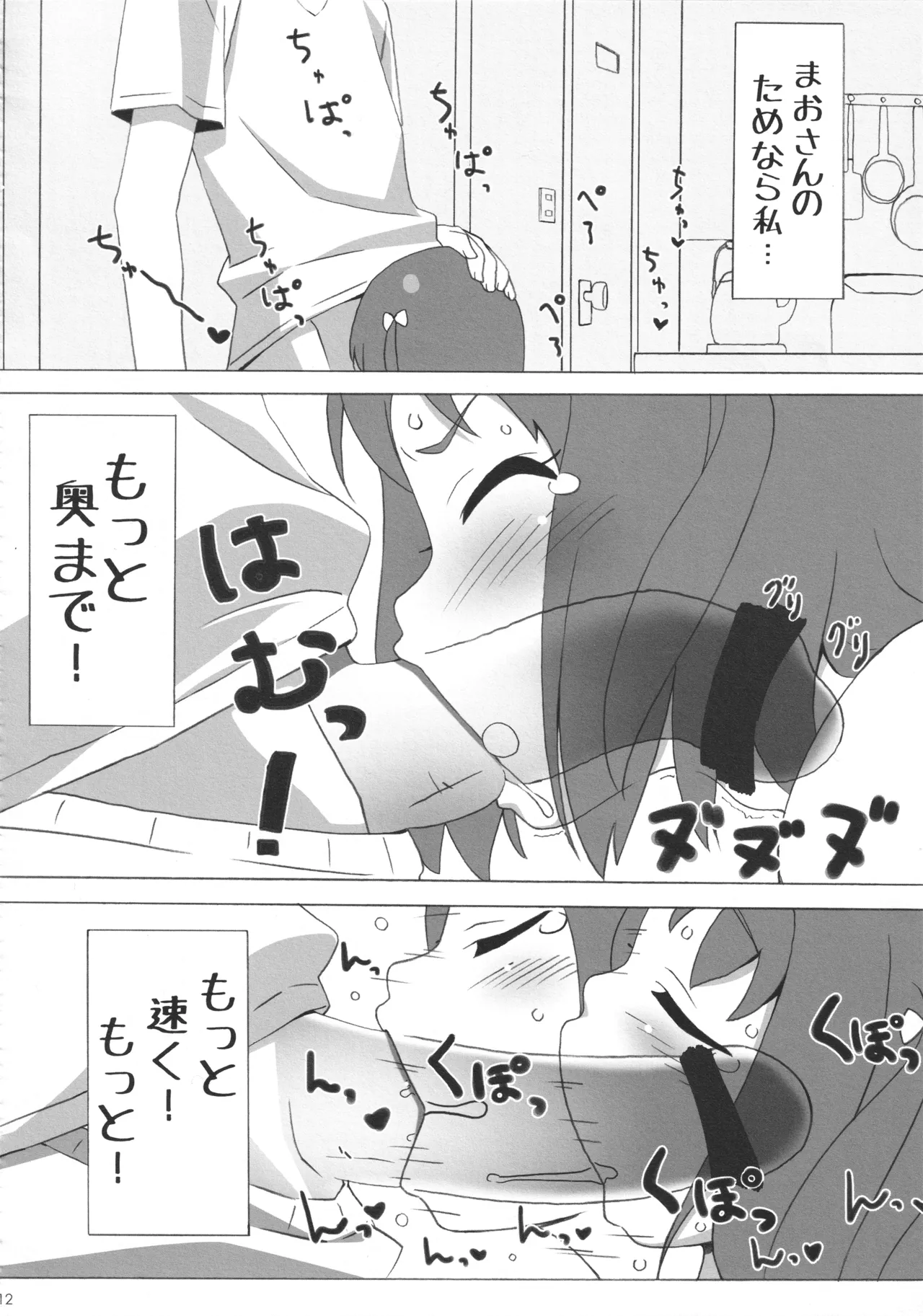 チーマオ Page.11