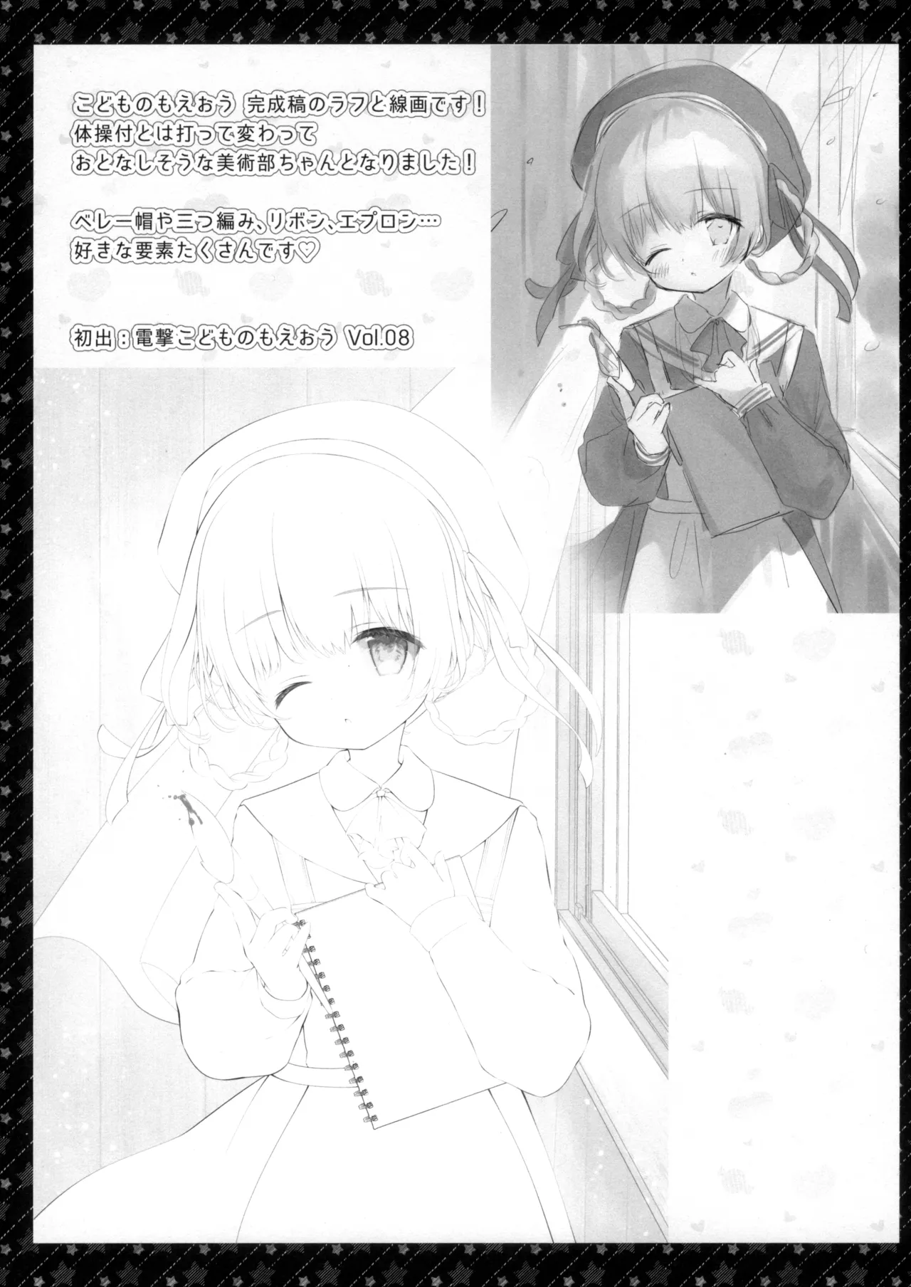 痴漢の存在しない素晴らしいセカイ番外 -異世界編- Page.13