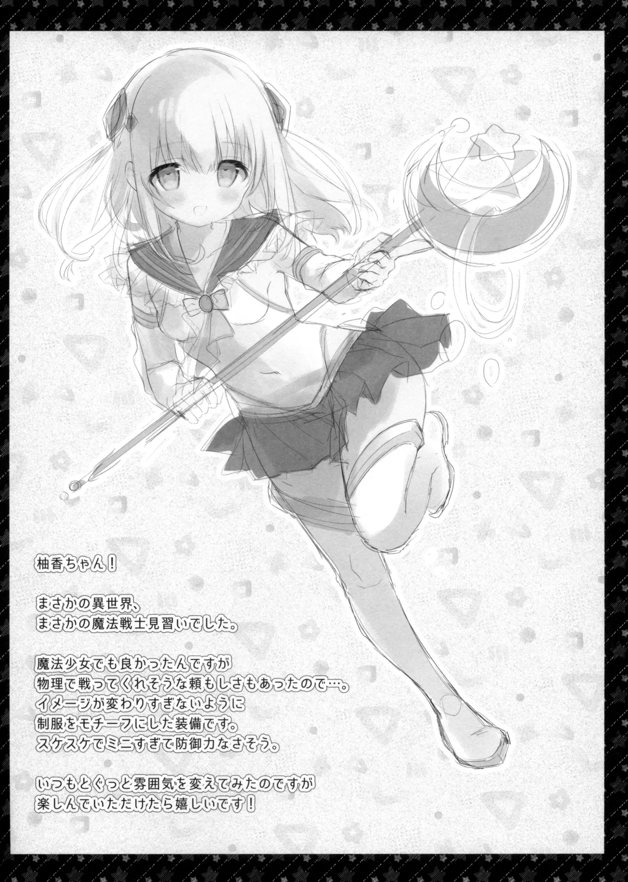 痴漢の存在しない素晴らしいセカイ番外 -異世界編- Page.18
