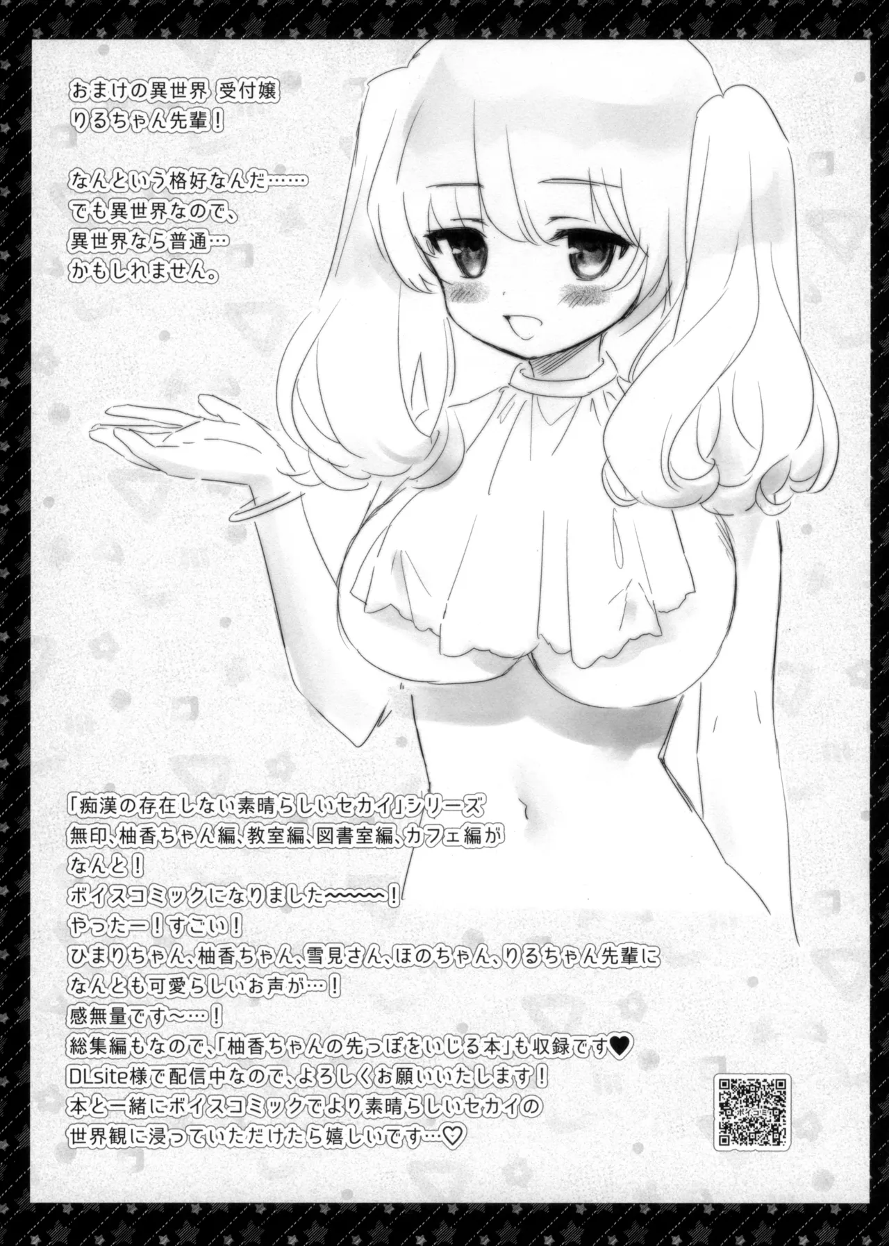 痴漢の存在しない素晴らしいセカイ番外 -異世界編- Page.19
