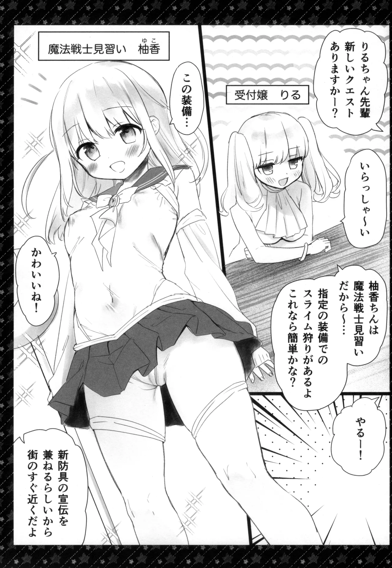 痴漢の存在しない素晴らしいセカイ番外 -異世界編- Page.5