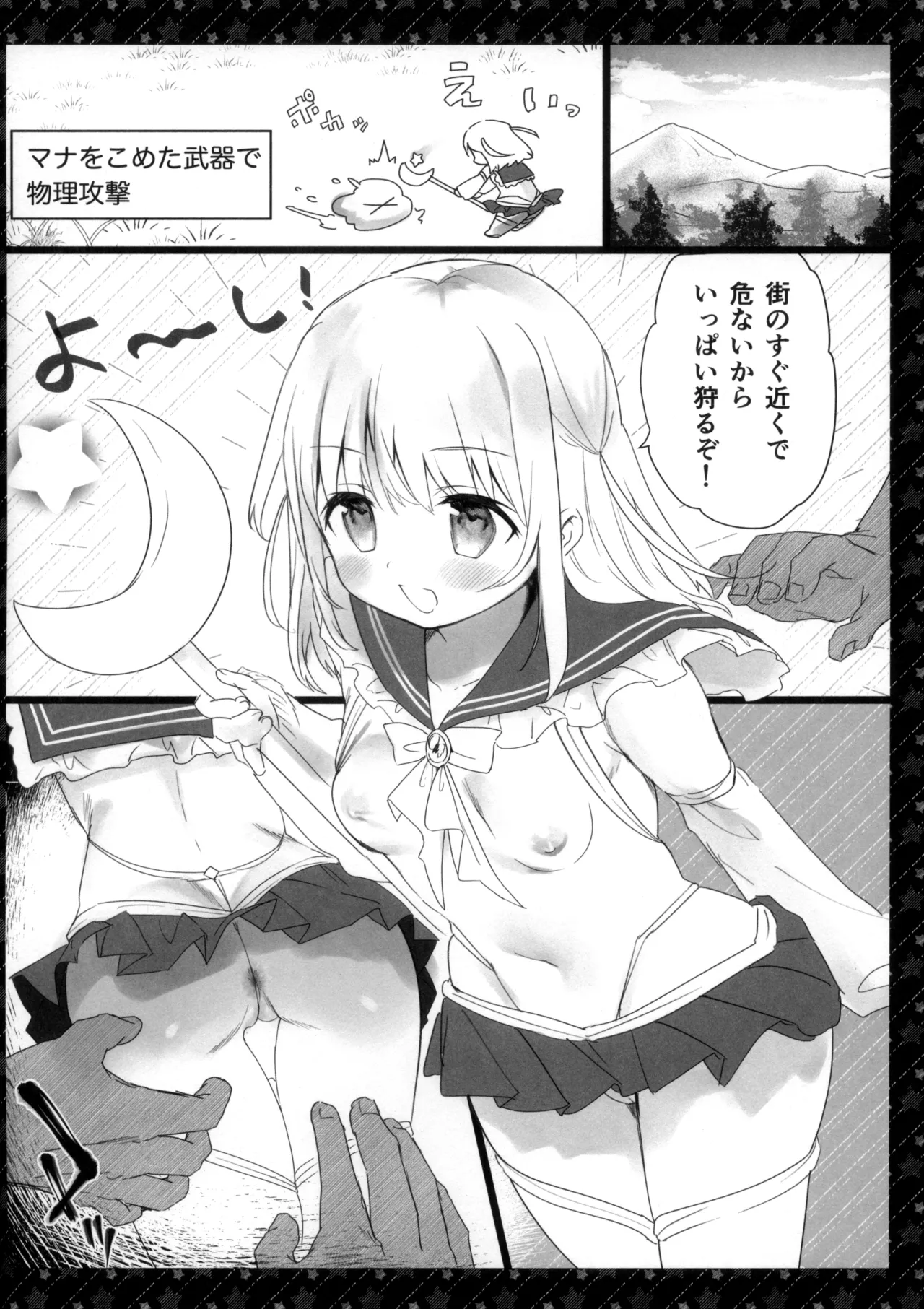 痴漢の存在しない素晴らしいセカイ番外 -異世界編- Page.6