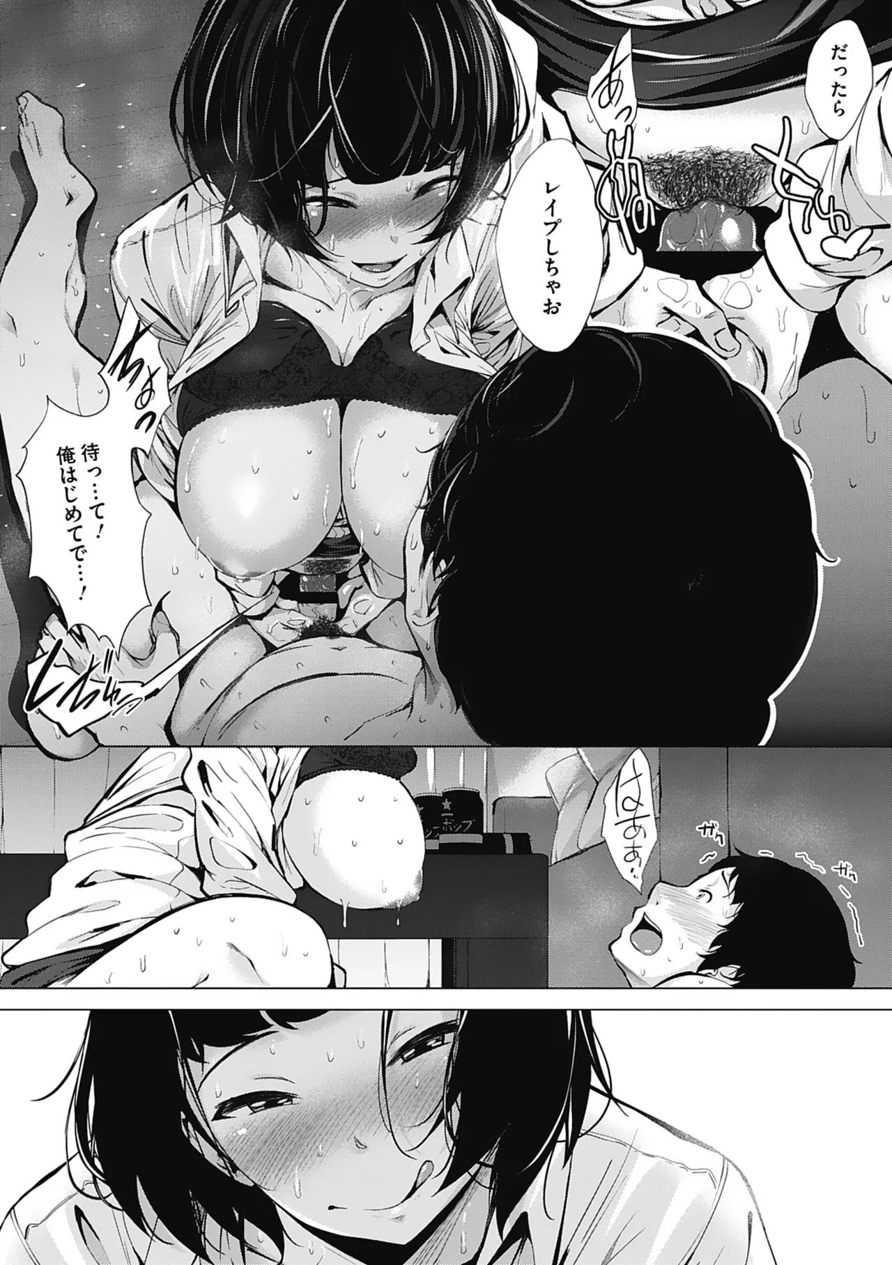 オタクに優しいギャルとか、巨乳の幼なじみとか。 Page.170