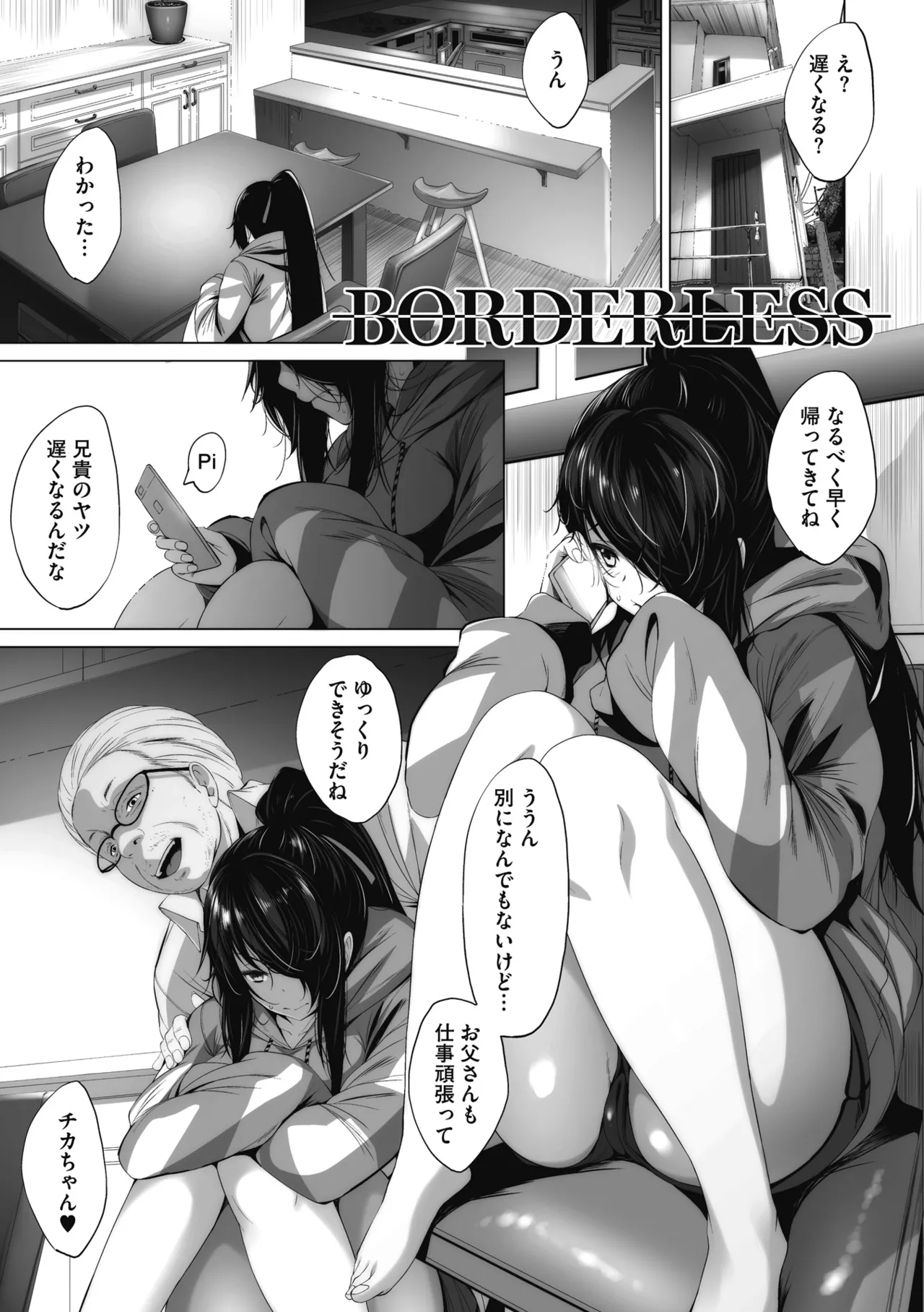 オタクに優しいギャルとか、巨乳の幼なじみとか。 Page.180