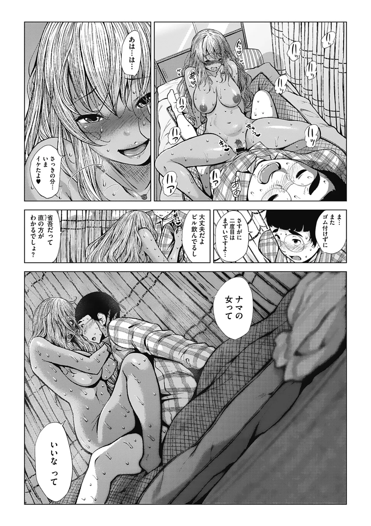 オタクに優しいギャルとか、巨乳の幼なじみとか。 Page.50