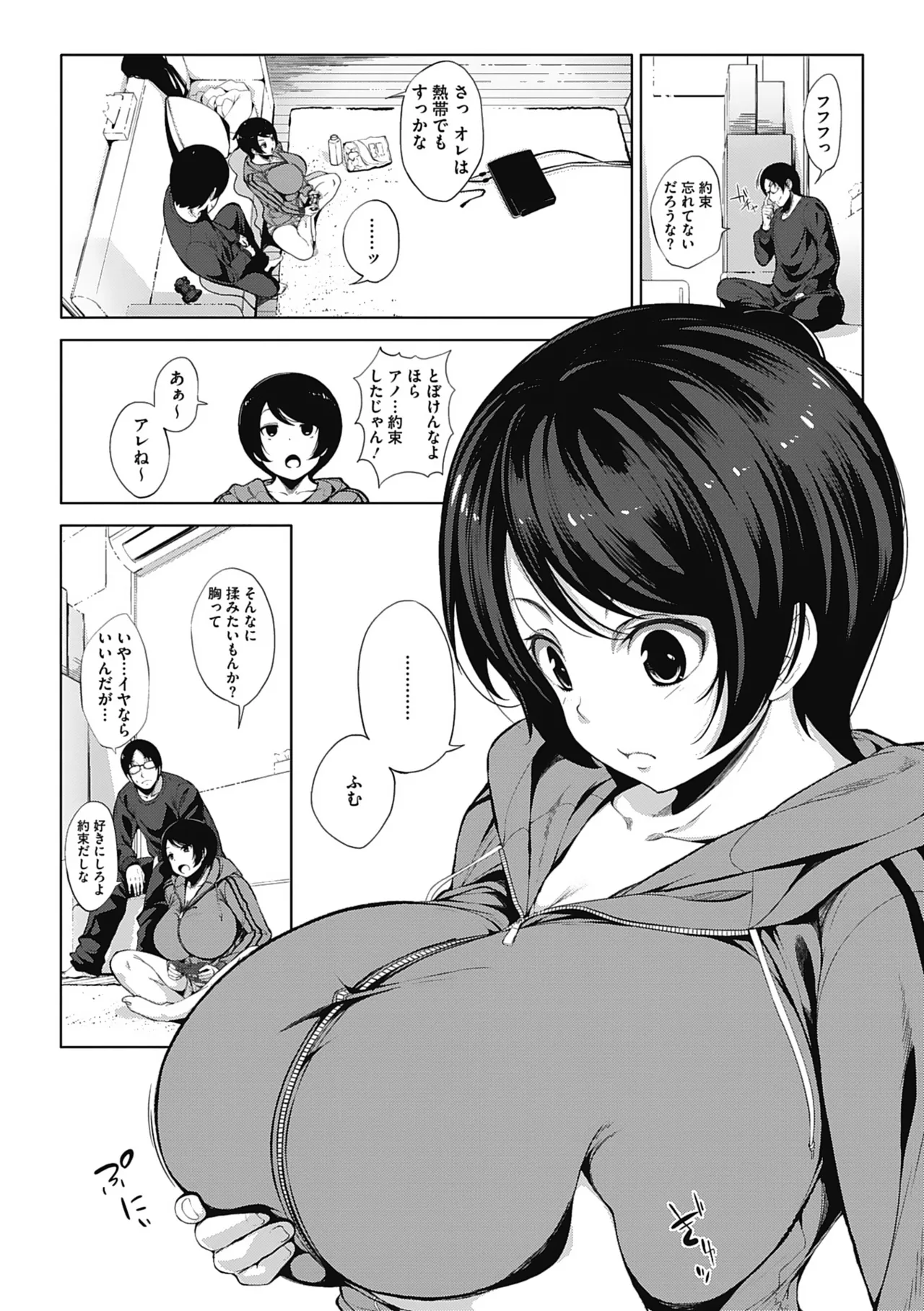 オタクに優しいギャルとか、巨乳の幼なじみとか。 Page.59