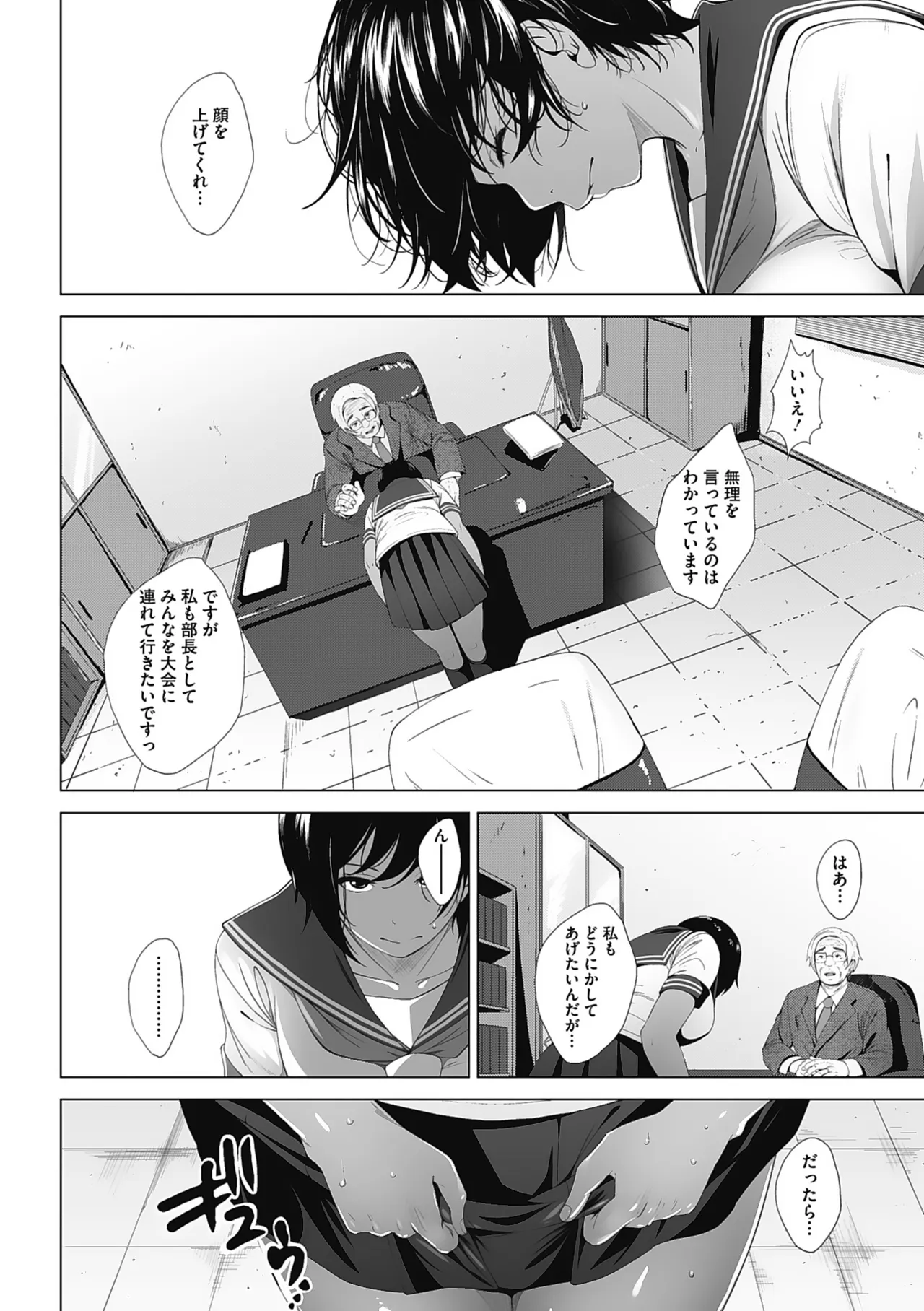 オタクに優しいギャルとか、巨乳の幼なじみとか。 Page.81