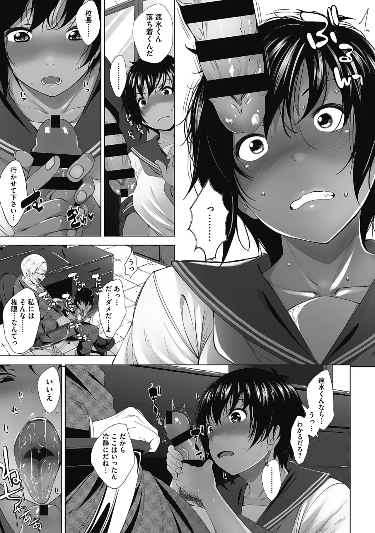オタクに優しいギャルとか、巨乳の幼なじみとか。 Page.84