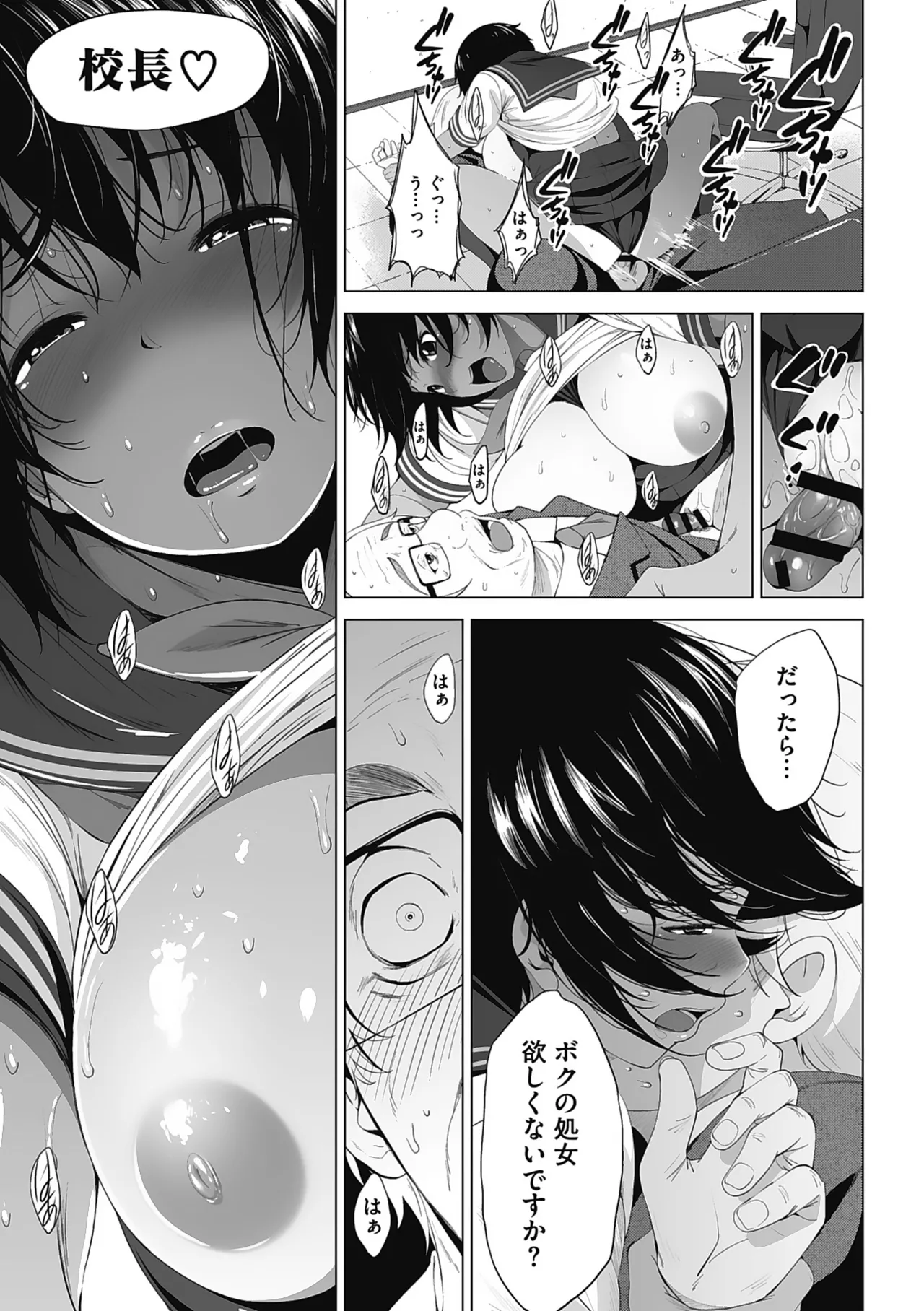 オタクに優しいギャルとか、巨乳の幼なじみとか。 Page.94